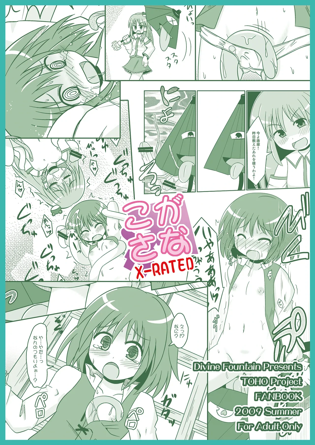[Divine Fountain (Koizumi Hitsuji)] Kogasana X-RATED (Touhou Project) [Digital]