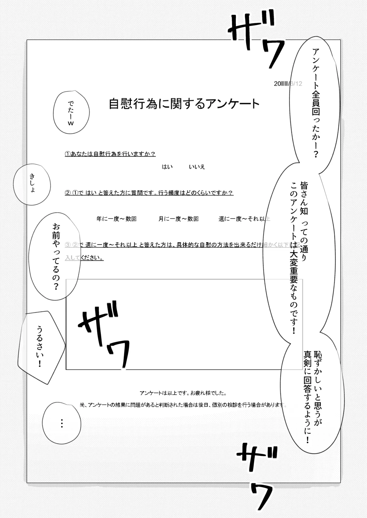 [Sena] Anata no Onanie Chanto Dekiteru ka Kensa Shimasu