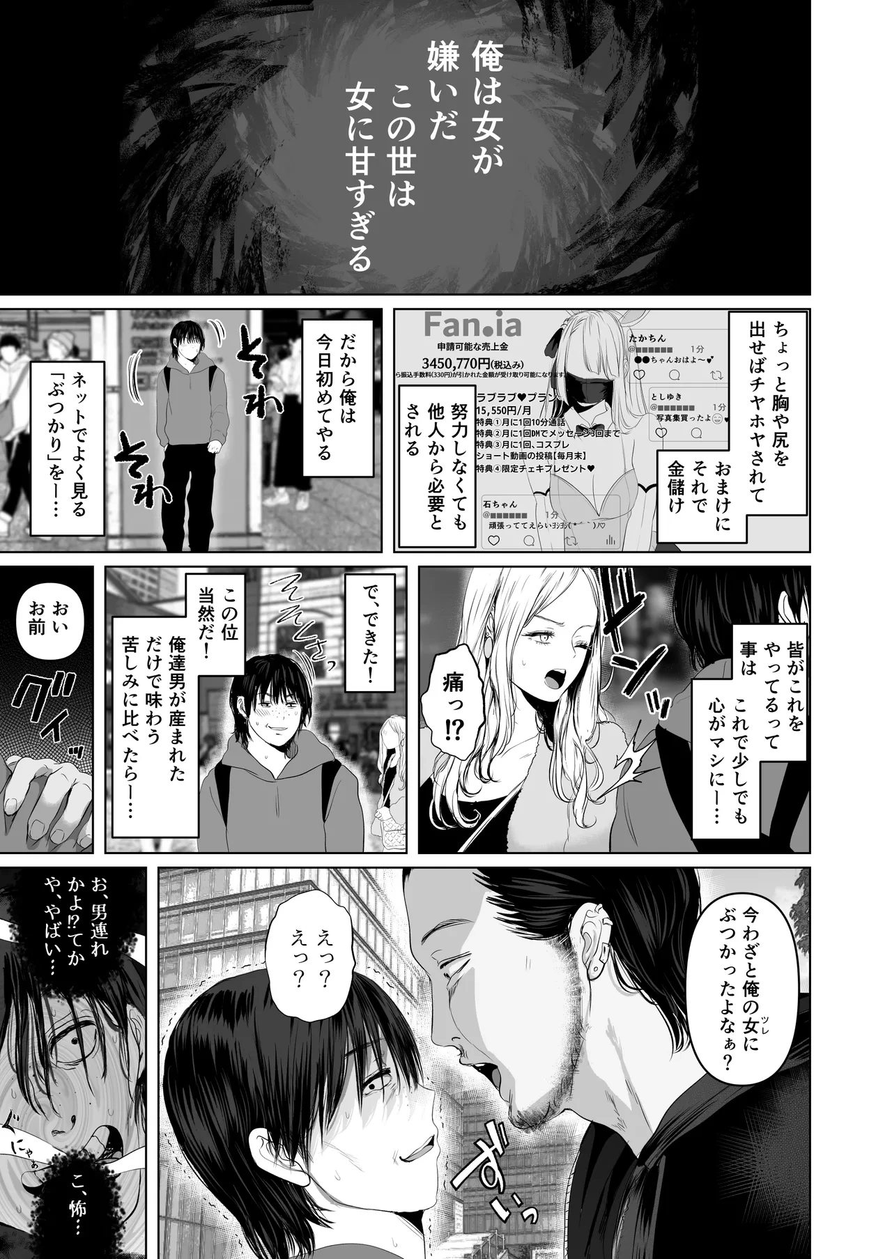 [とろとろ夢ばなな]「あれぇ、ちょっと舐めたらめっちゃ勃起してんじゃんw」 【悲報】女叩き男さん、極上女体でオマ●コ堕ち [DL版]