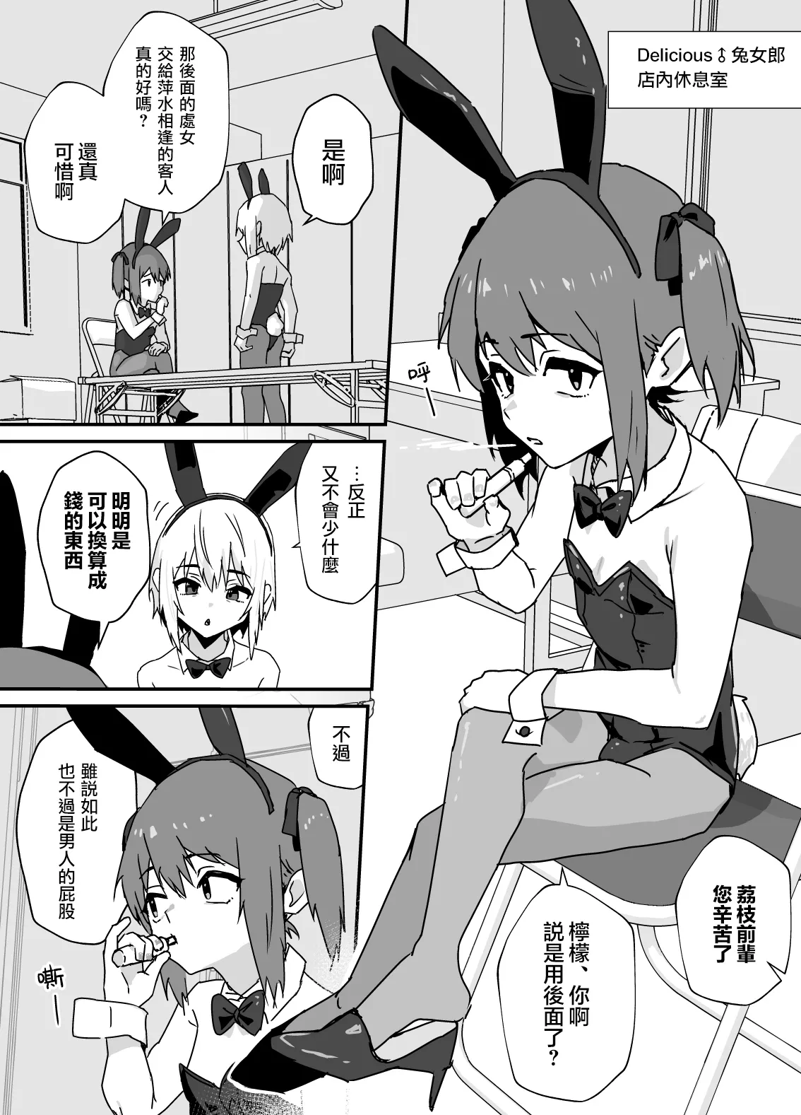[Ozi8] Delicious♂Bunny | 美味♂兔女郎 [Chinese] [瑞树汉化组]