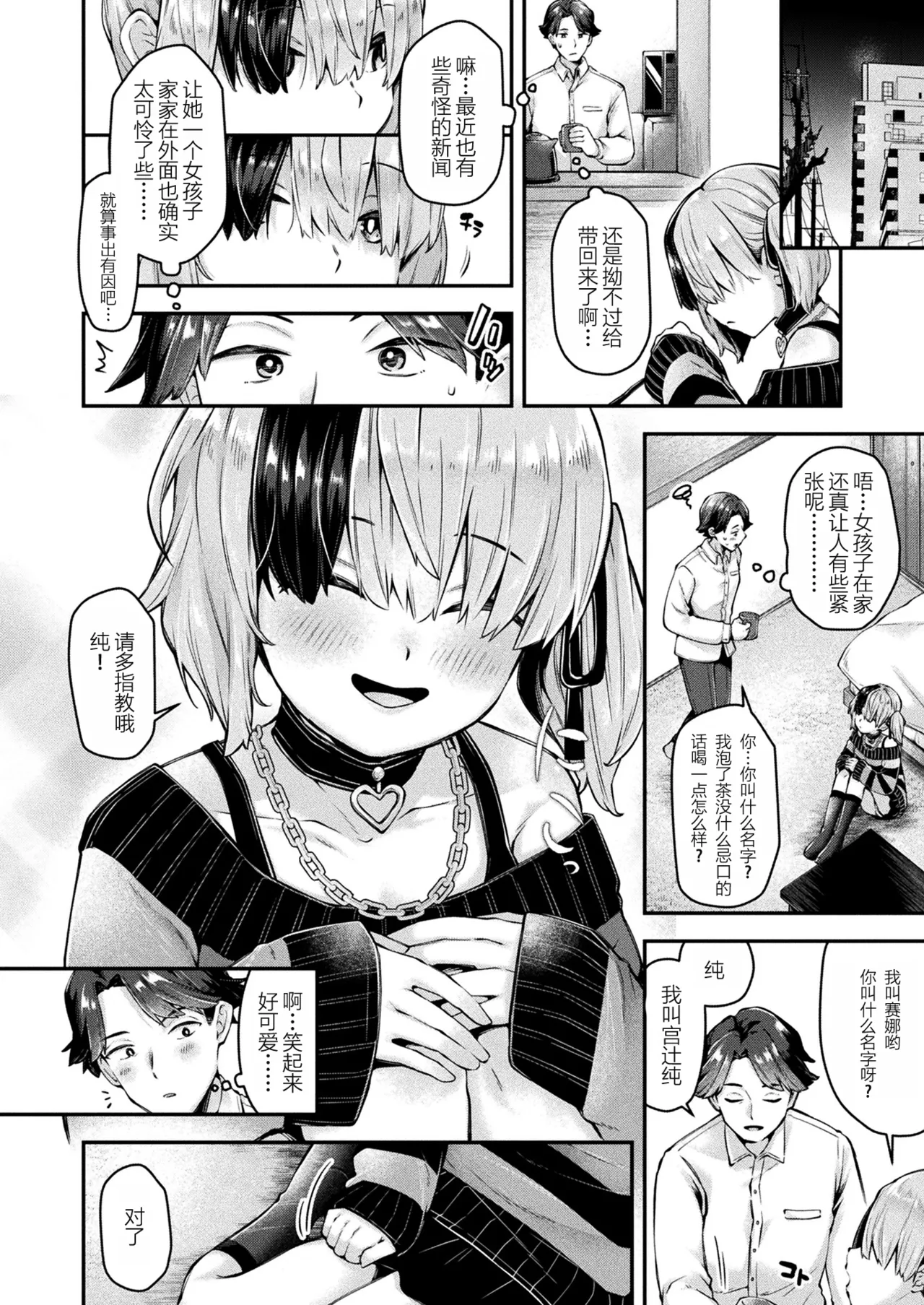 [Nerime] 孤独少女の秘密 Ch. 15 | 孤独少女的秘密 第15话 (COMIC Unreal 2025-12 Vol. 118) [Chinese] [张佳乐个人汉化] [Digital]