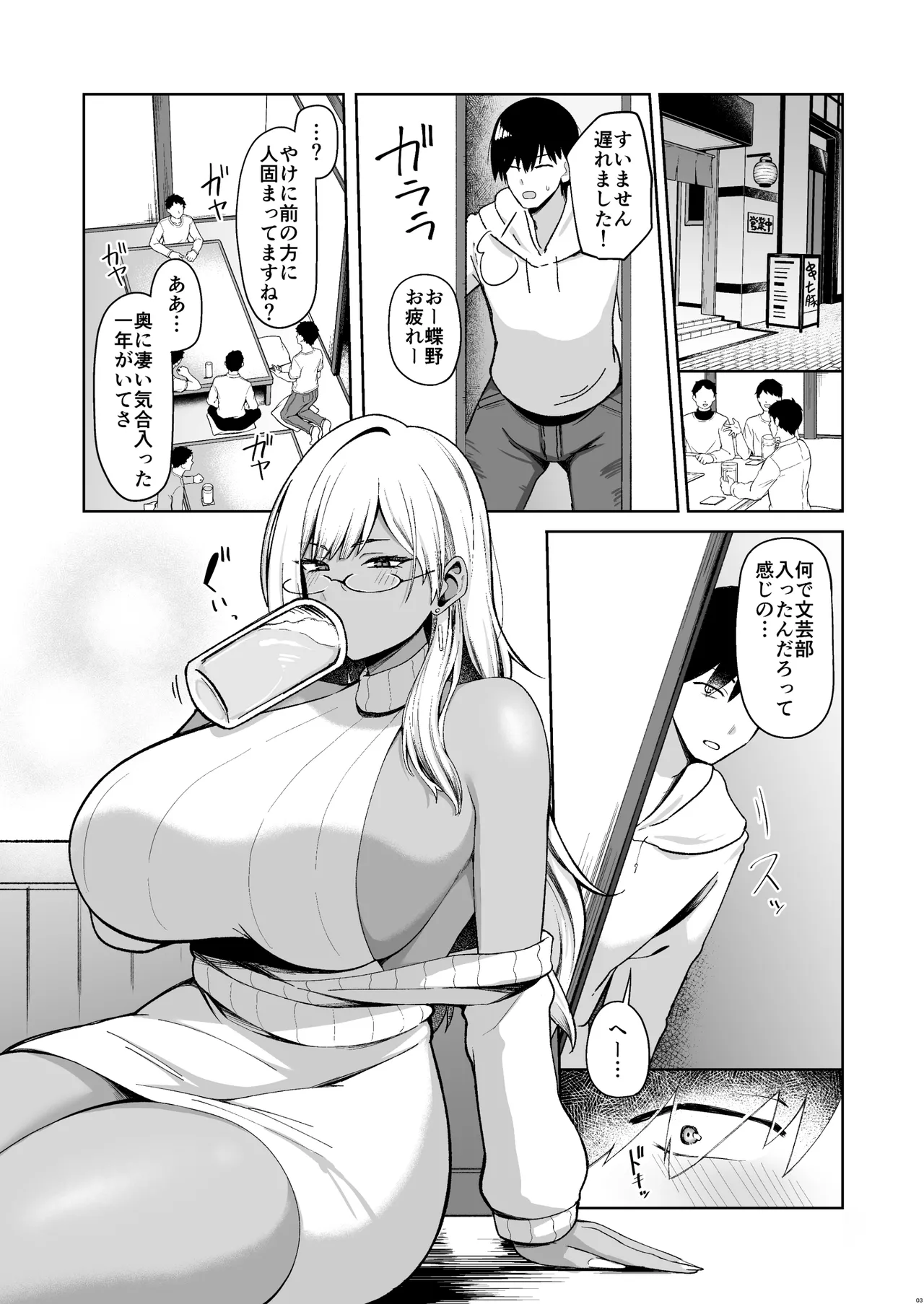 [Hozuriya (Housubaru)] Nazeka Bungeibu ni Ita Gal Musume to Hitasura Sex Suru Hanashi [Digital]