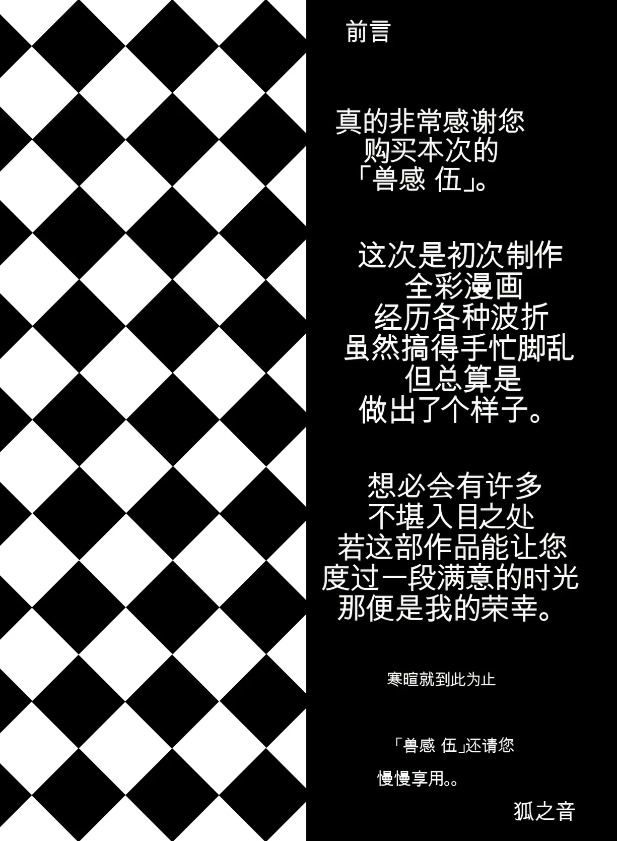 [Rush Rise Line (Kitsuneno Ne)] Juukan Go Zenpen [chinese]
