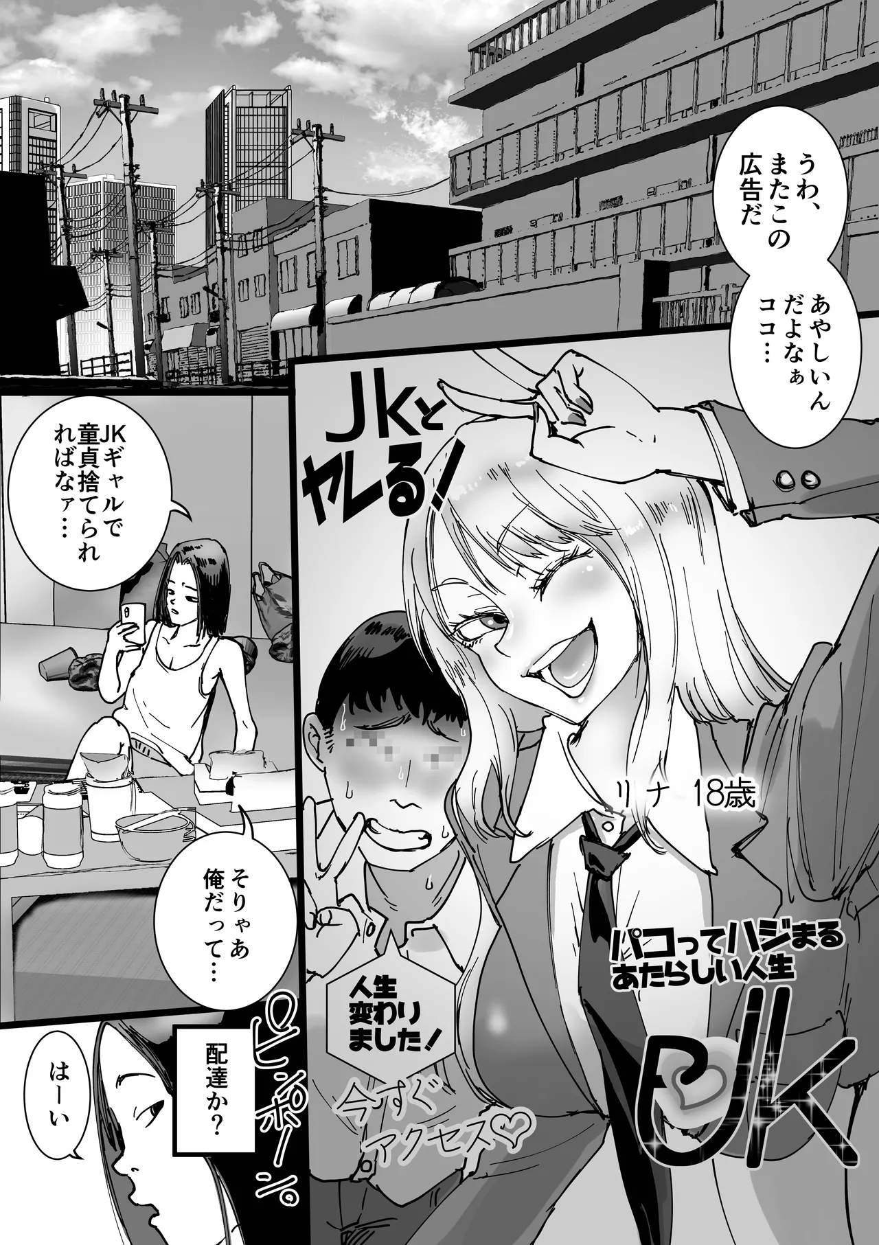 [Amagyappa (Amane-san)] Sales JK Doutei ga Geneki Joshikousei o Katte Asa made Nama Pakohame Houdai
