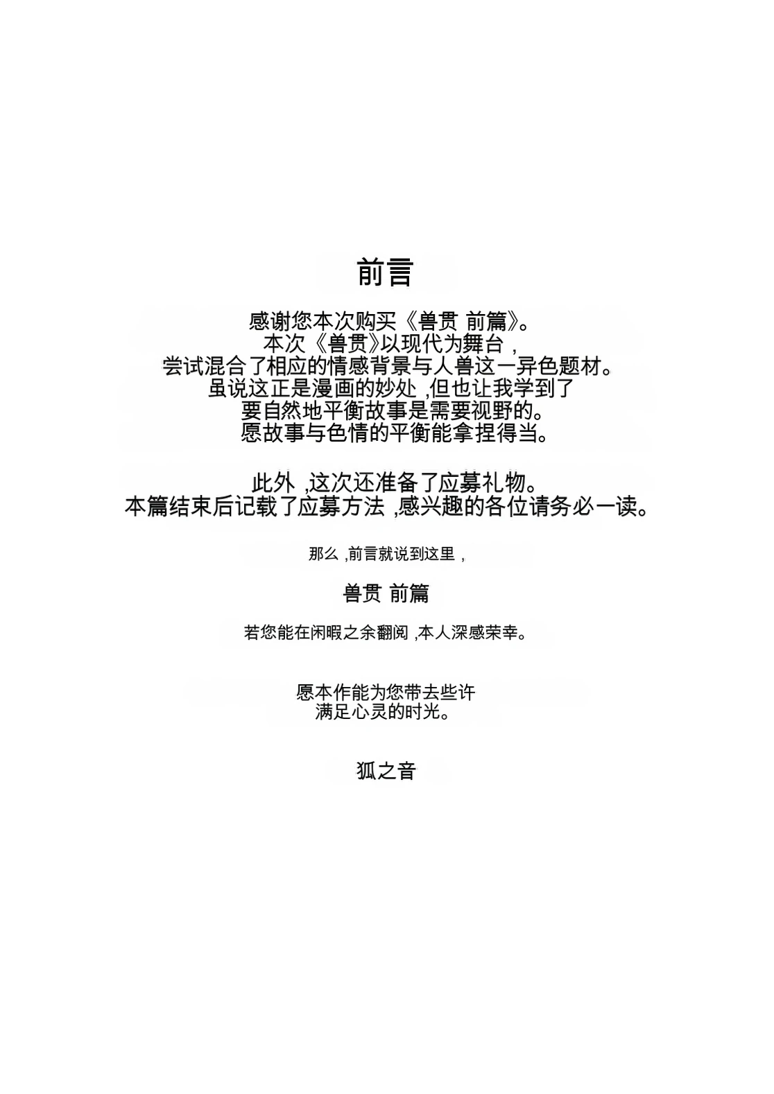 [Rush Rise Line (Kitsuneno Ne)] Juukan Zenpen [chinese]