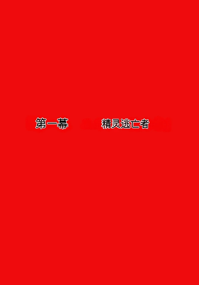 [MilkyBox (Qoopie)] Elf Hunting 1 ~ Elf no Toubousha~ [Chinese]