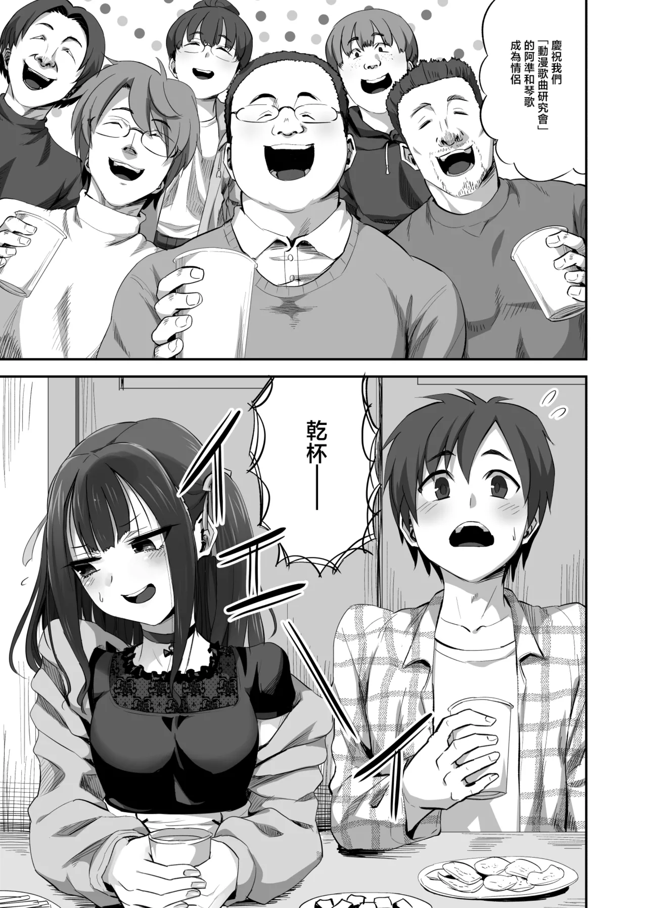 [Can Do Now! (Minarai Zouhyou)] OtaCir no Nukegake Couple no Kanojo o Nomikai de Suikan!! [Chinese]