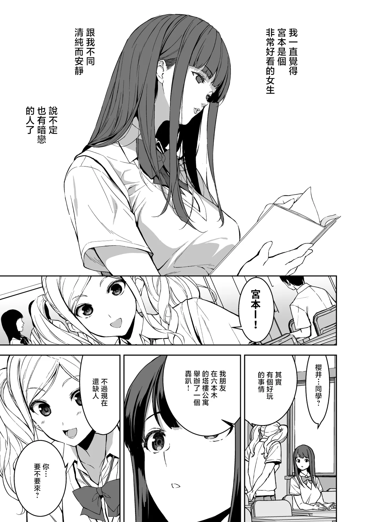 [Ura FMO (Fumio)] Ane to Bitch no Hito ni wa Ienai Minatoku Tawaman Party Night [Chinese] [Digital]