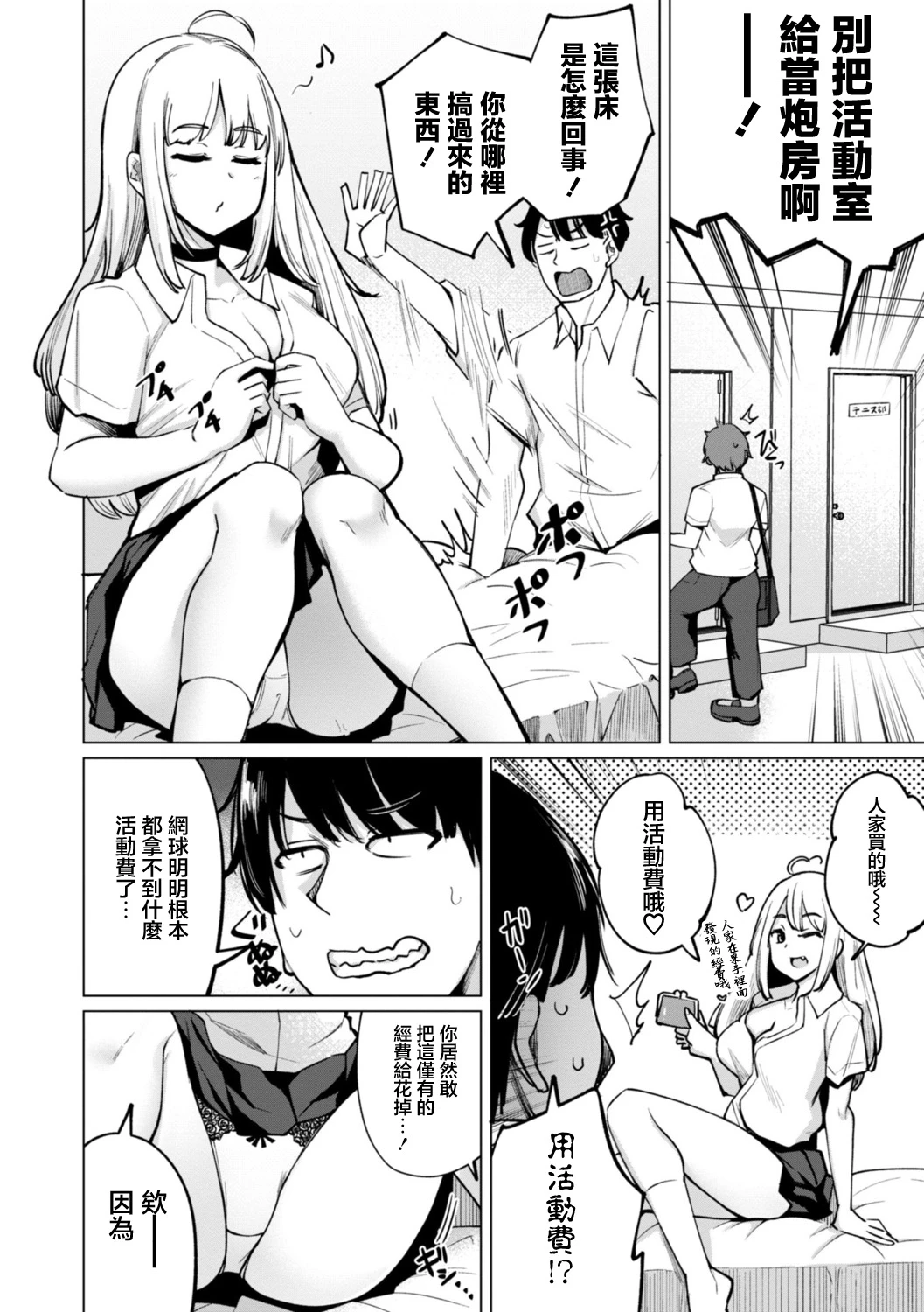 [Ippongui] Tennis-bu no Kouhai Akiba-chan wa Choro Bitch Ch. 2 (Tennis-bu no Kouhai Akiba-chan wa Inran (Choro) Bitch) [Chinese] [Digital]