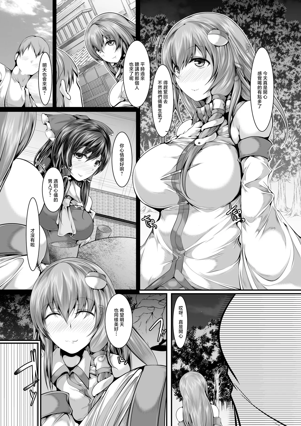 [CausCiant (Yamaiso)] Sanae-san wa Taihen desu (Touhou Project) [Chinese] [Digital]