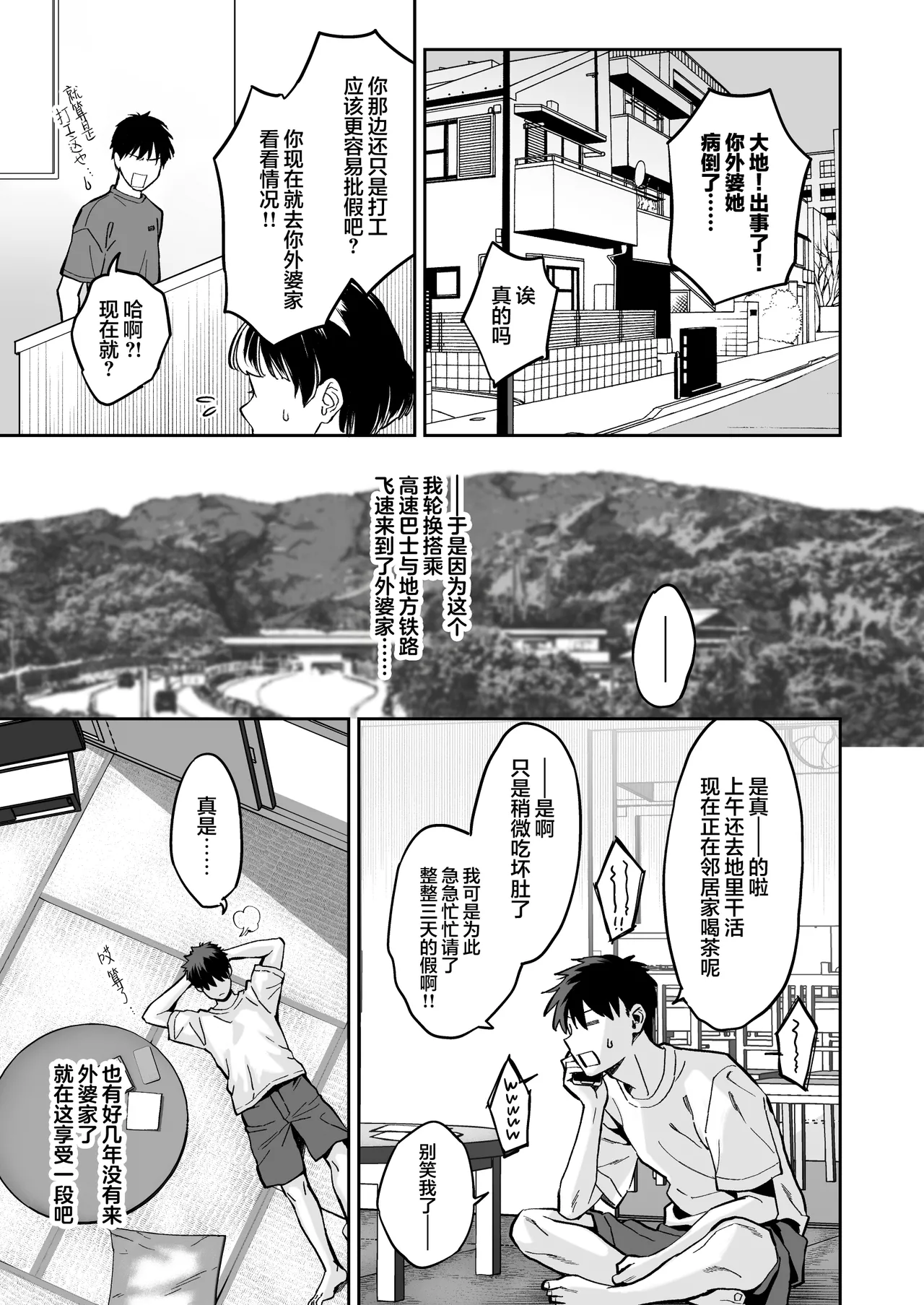 [Guri-chan to Kono Hon (Karube Guri)] Mukatsuku Osananajimi + Juumai no Manko ni Seiyoku Shori de Koki Tsukawareru Hanashi. | 关于我被惹人火的青梅+表妹的小穴当作性欲处理工具这回事。[Chinese] [白杨汉化组]