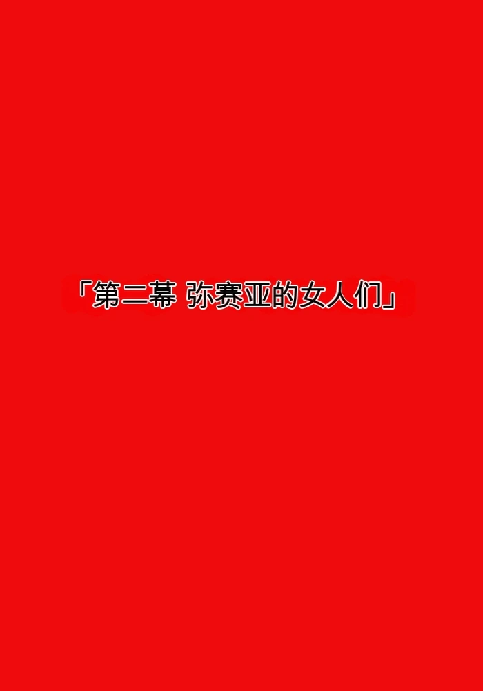 [MilkyBox (Qoopie)] Elf Hunting 2 ～ Dai Ni Maku Messiah no Onnatachi ～[Chinese]