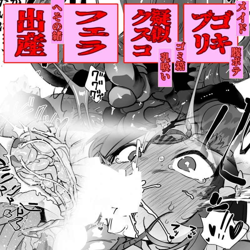 [Haechaimu (smomo)] ju Goki ! Meido San To Gomibako No Naka De 2