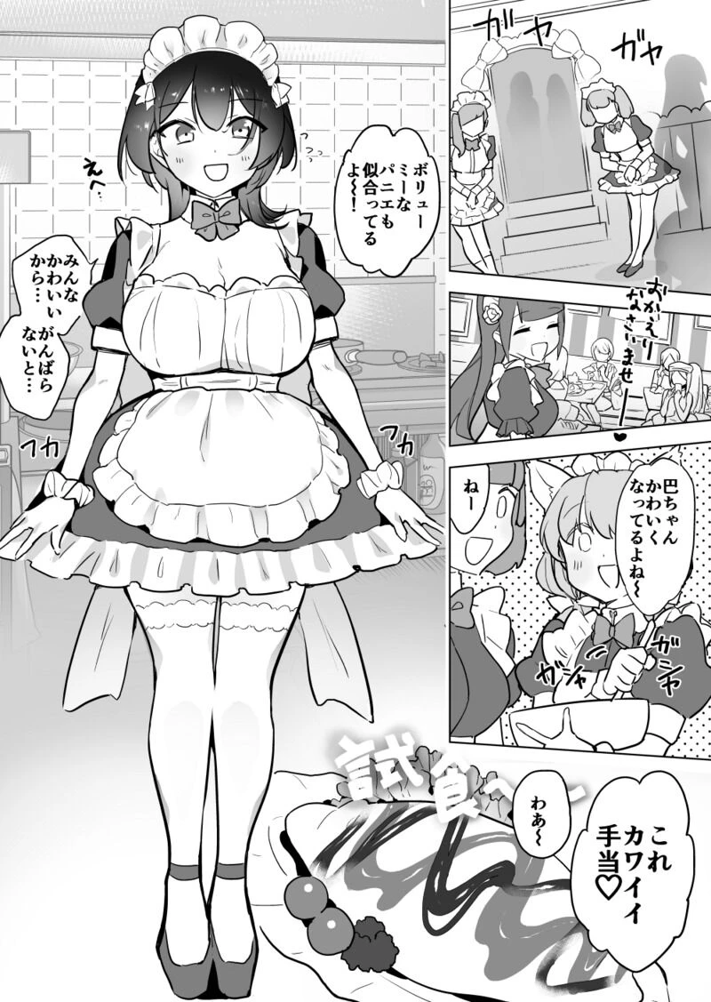 [Haechaimu (smomo)] ju Goki ! Meido San To Gomibako No Naka De 2