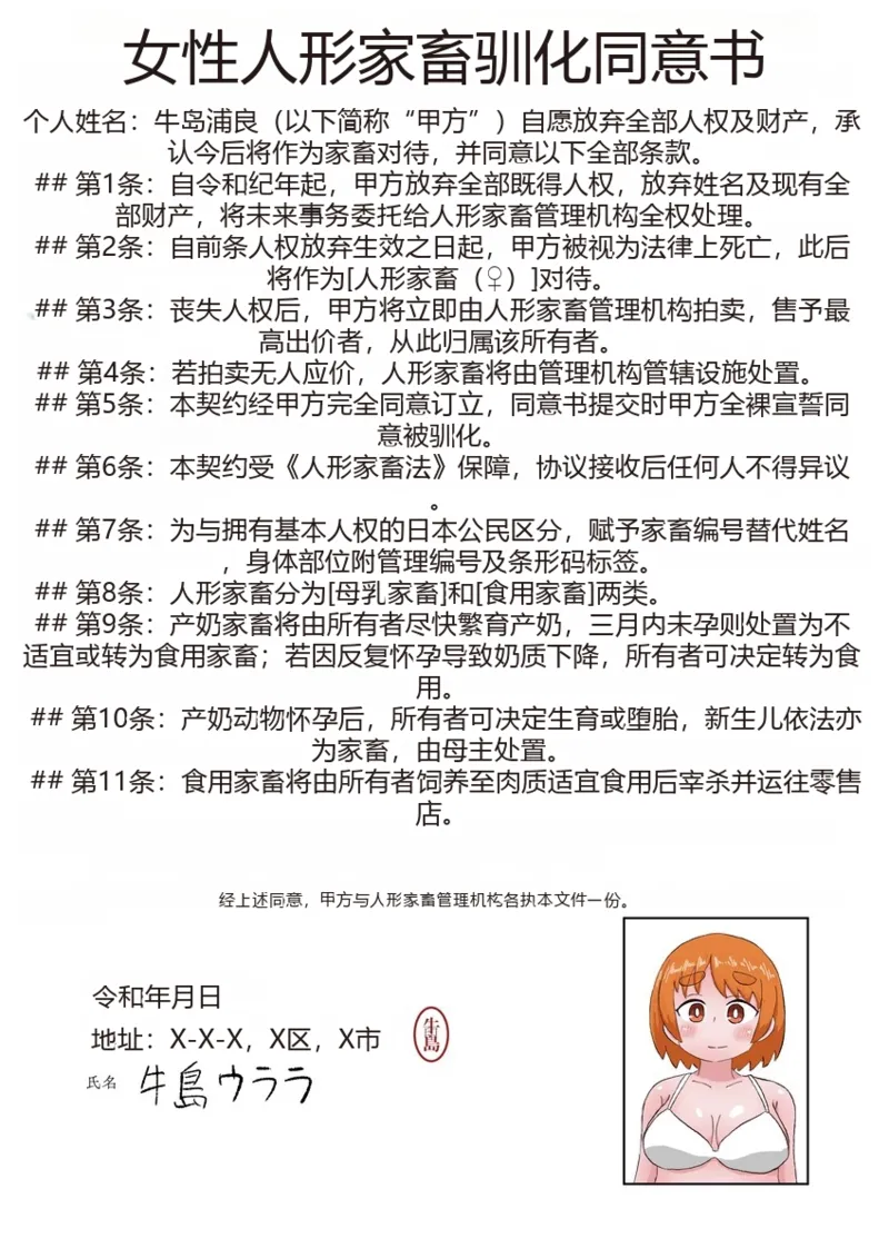 [Tenkasu (テンカス)] 自分から人型家畜となった者の一生 + 人型家畜の最期（汉化）