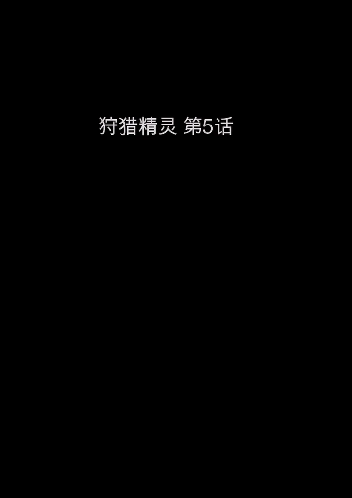 [MilkyBox (Qoopie)] Elf Hunting 5 ~ Dai Go maku Daraku Bouchou ~ [Chinese]