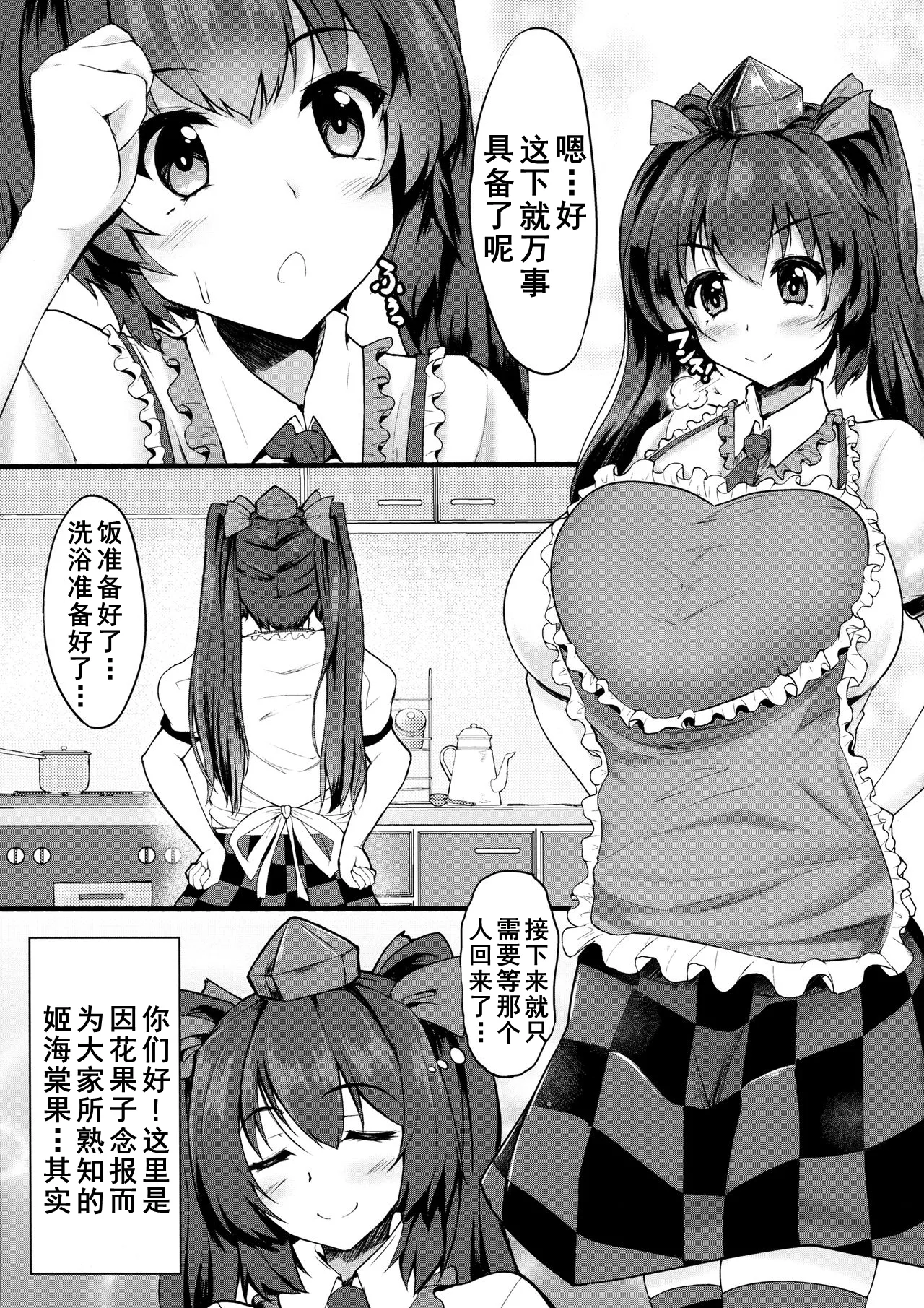 (Reitaisai 14) [Kasozama (HYDRANT)] My Sweet Honey Hatate (Touhou Project) [Chinese] [Dawn个人汉化]