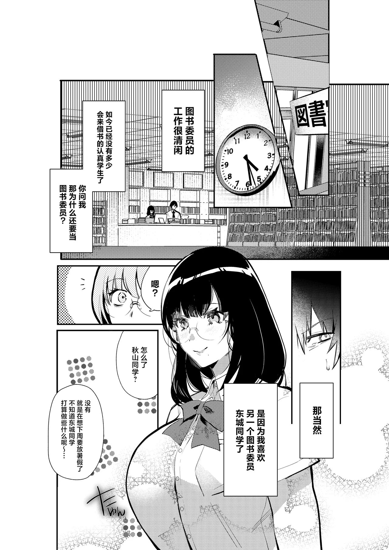 [Umour] Natsu no Aida ni Mesu ni Natta Kanojo no Ura Account Seikou Kiroku [Chinese]