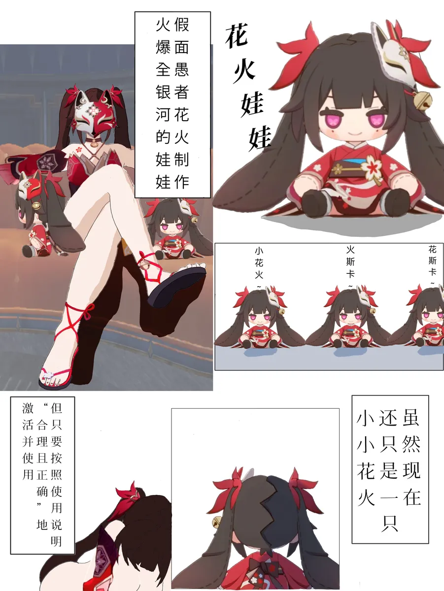 [xieehajimi] 花火娃娃惊魂夜（崩坏：星穹铁道）