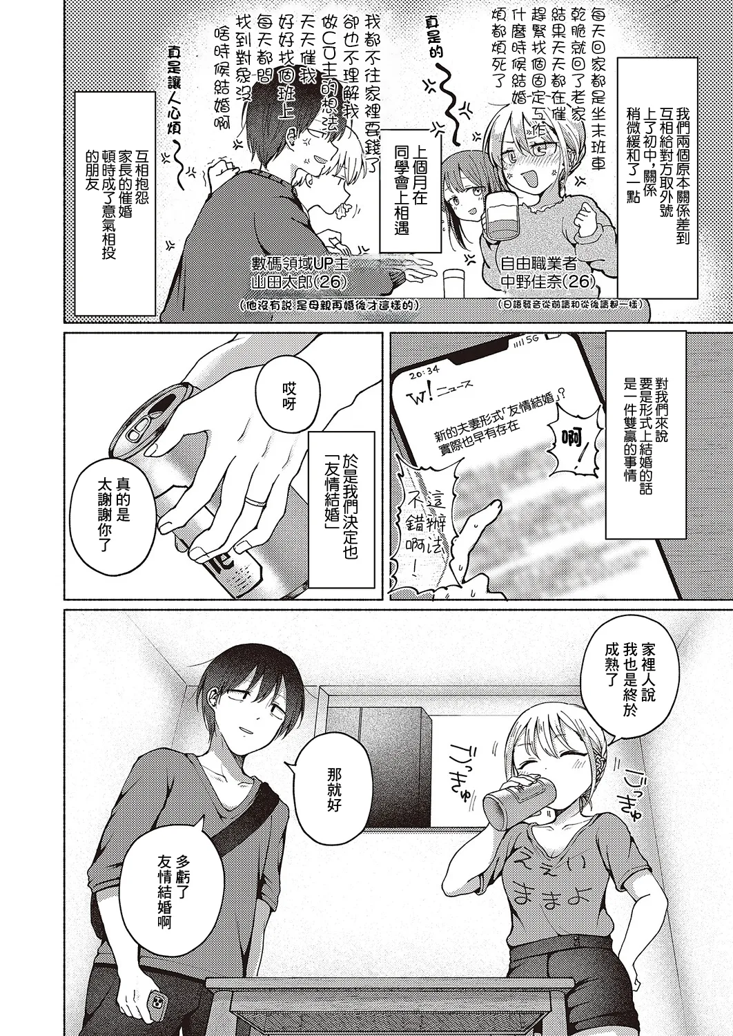 [Nanamoto] Tomodachi Ijou? (COMIC ExE 65) [Chinese] [Digital]