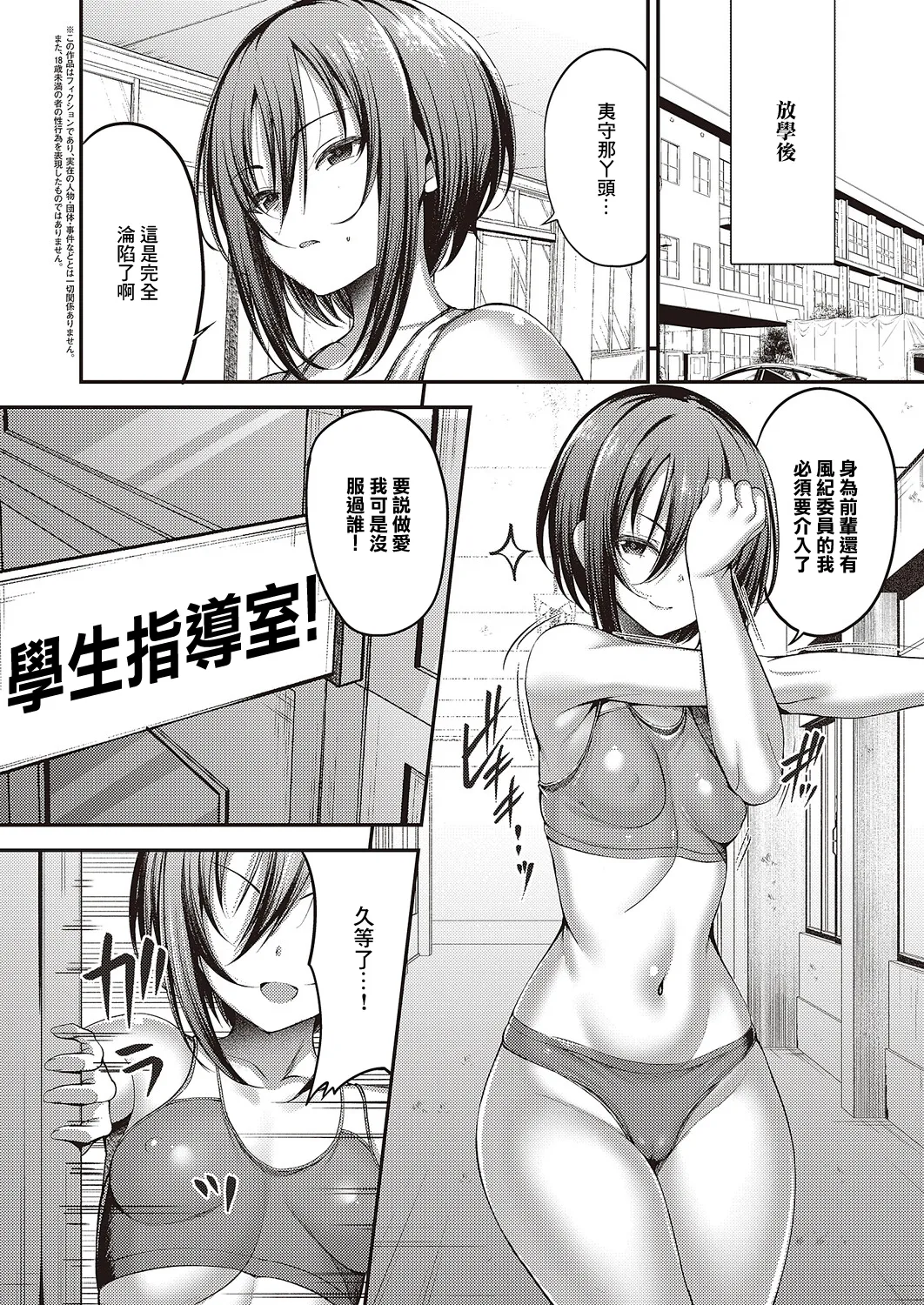 [ment] Onegai Ochinpo Fuuki Iin! Ch. 2 (COMIC ExE 65) [Chinese] [Digital]