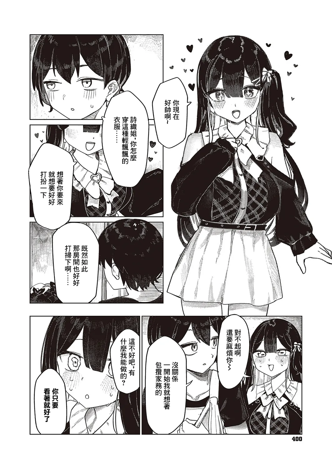 [microa] Futarigurashi no Shiori (COMIC ExE 65) [Chinese] [Digital]
