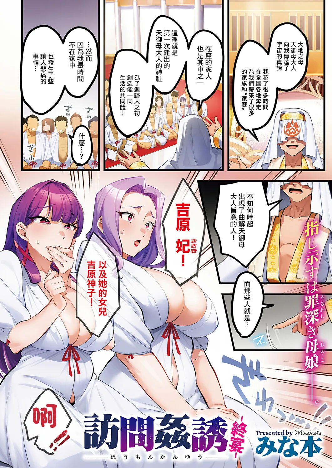 [Minamoto] Houmon Kanyuu -Shuuen- (COMIC ExE 65) [Chinese] [Digital]