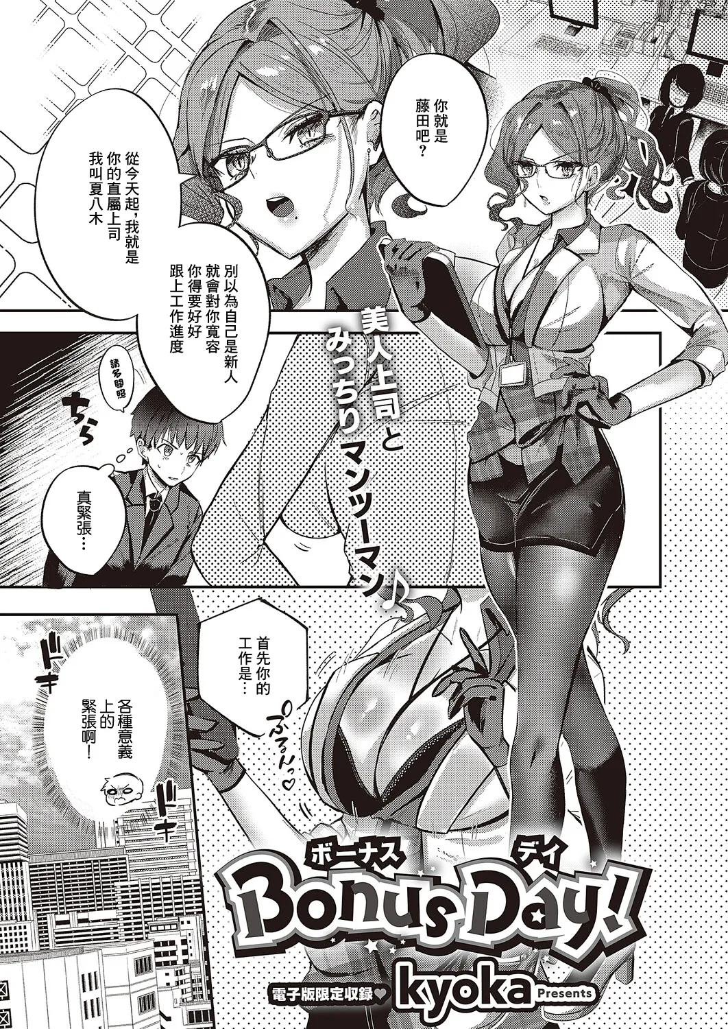 [kyoka] Bonus Day! | 獎勵日 (COMIC ExE 65) [Chinese] [Digital]