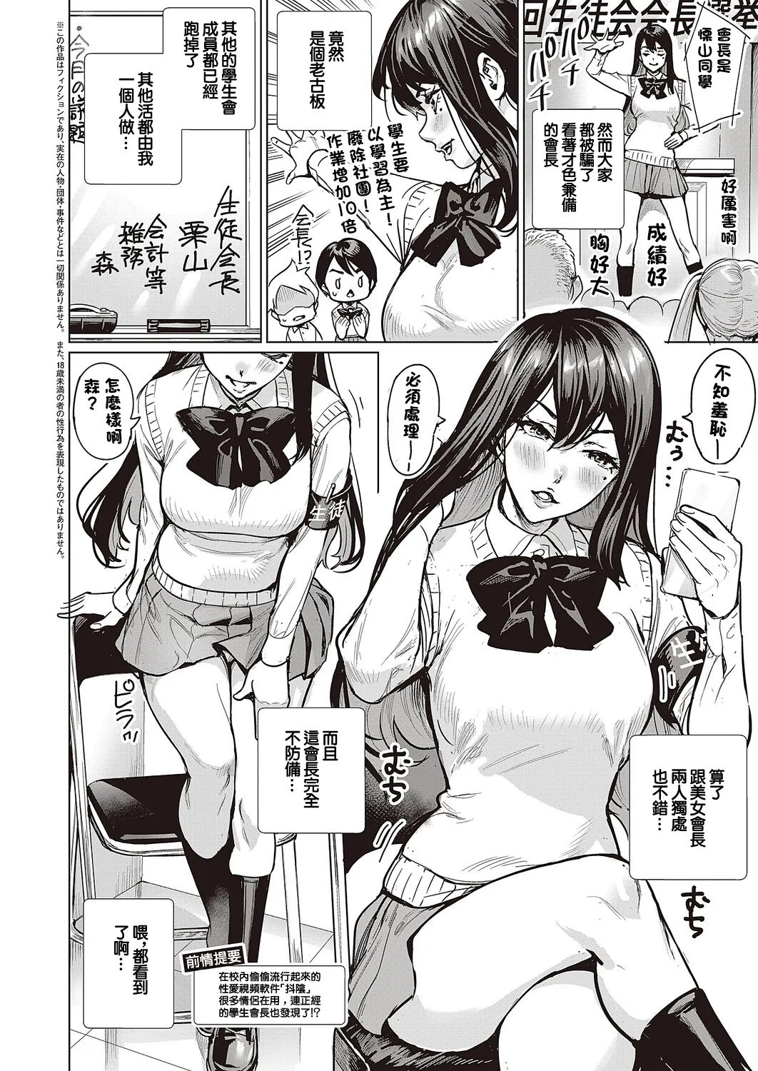 [Ogino Satoshi] Hamemise 3 ~Anata no Hamedori Misete~ (COMIC ExE 65) [Chinese] [Digital]