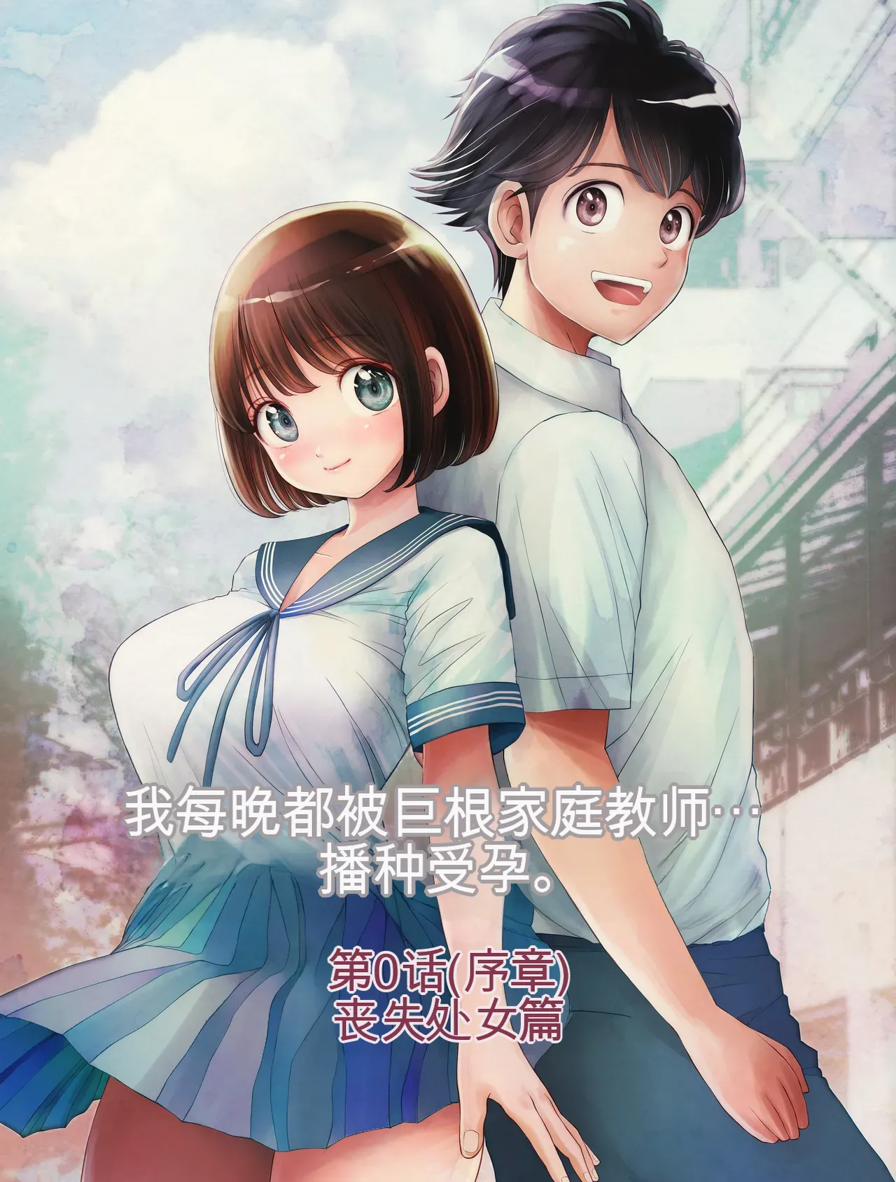 [Toropucchi] Watashi wa Maiban Guro Chin Katei Kyoushi ni... Tanetsuke Saretemasu. Soushuuhen [Chinese]