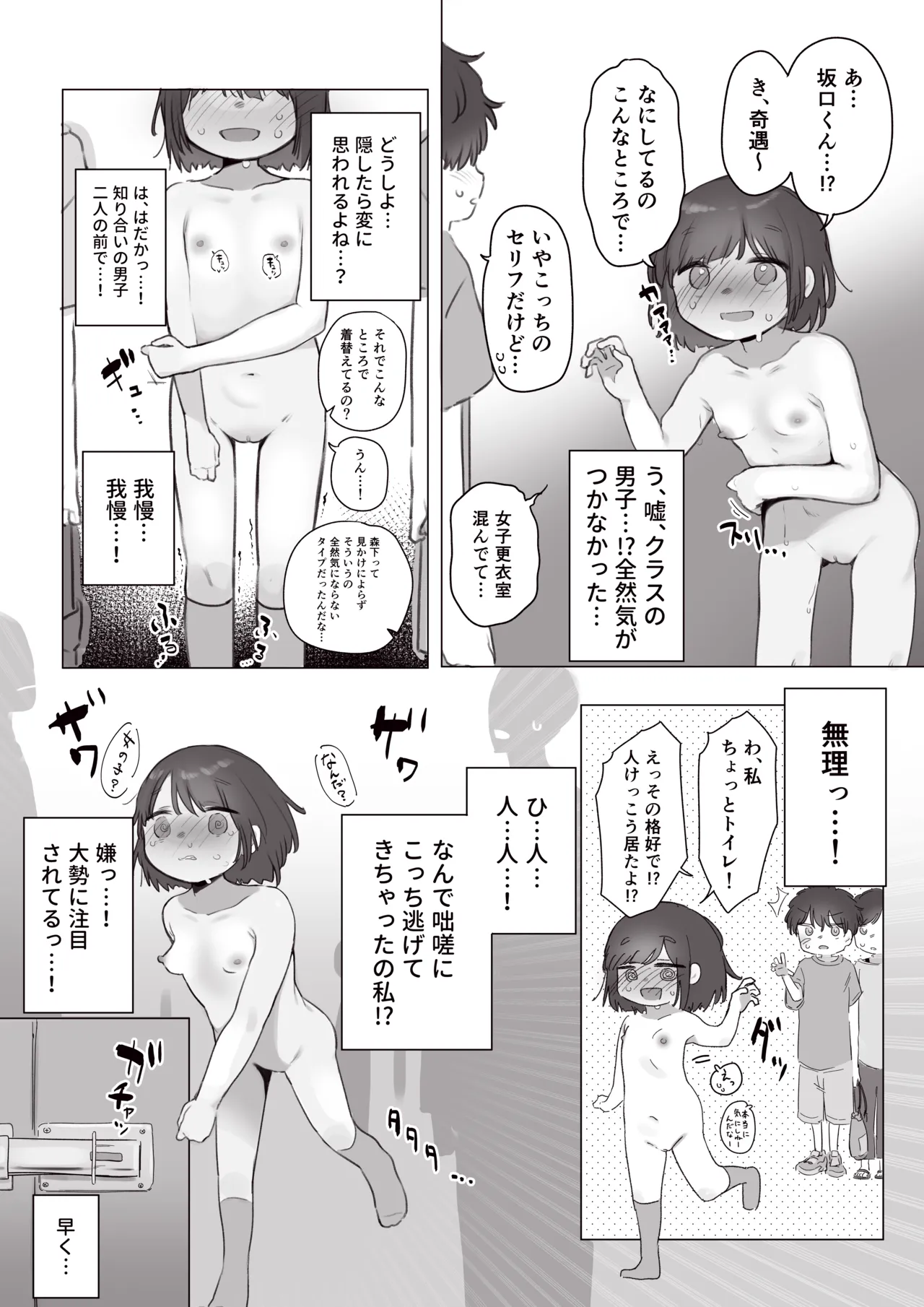 [Sena] Yudan Shite Kyouyou Rokkaa de Kigaeteitara Danshi to Souguu Shiteshimatta Onnanoko I Encountered boys naked [English, Japanese]