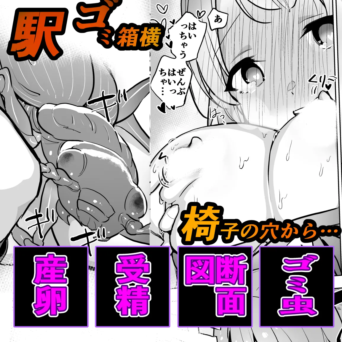 [Haechaimu (smomo)] Gomi mushi