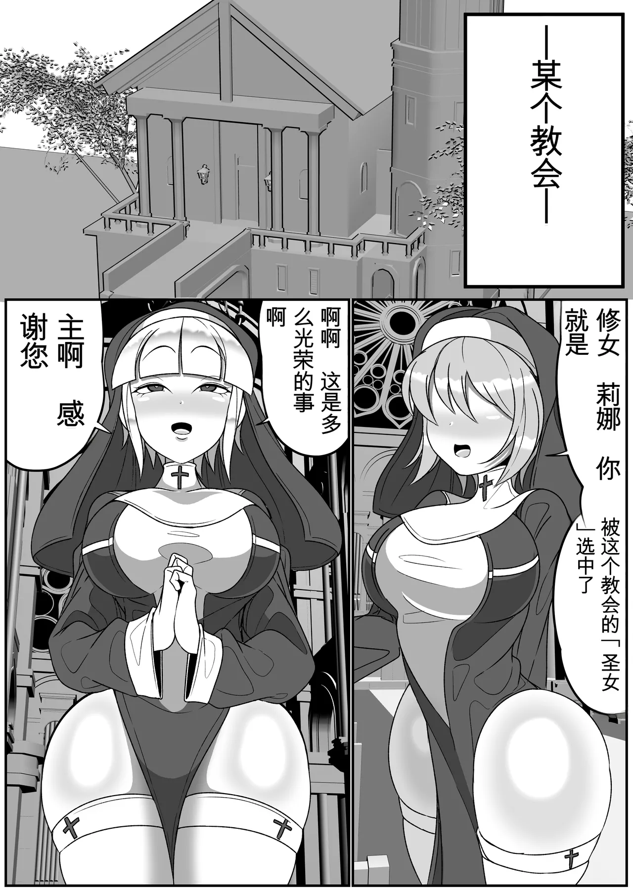 (机翻汉化) [まどーふ村 (魔豆腐)] ふたなり聖女 射精禁止令