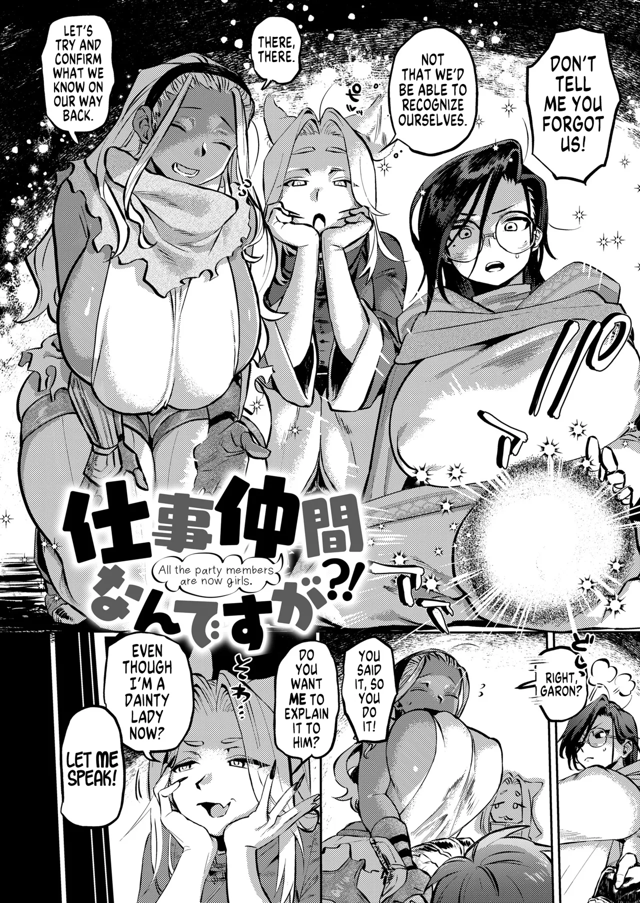 [Fukuki Tete] Shigoto Nakama nan desu ga?! All the Party Members are now Girls! (Mesu no Hodo o Shire!!) [English] [GTF]