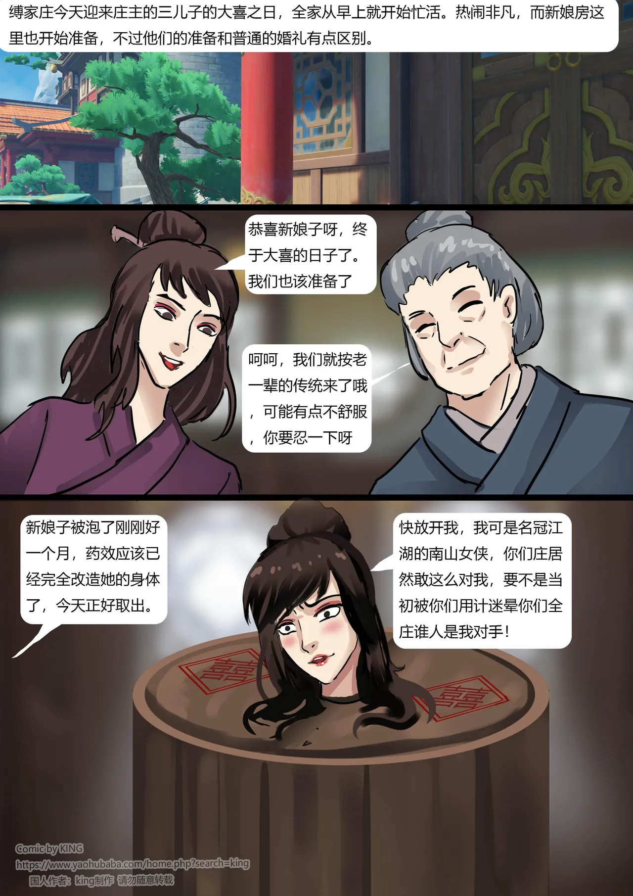 侠女缚婚记