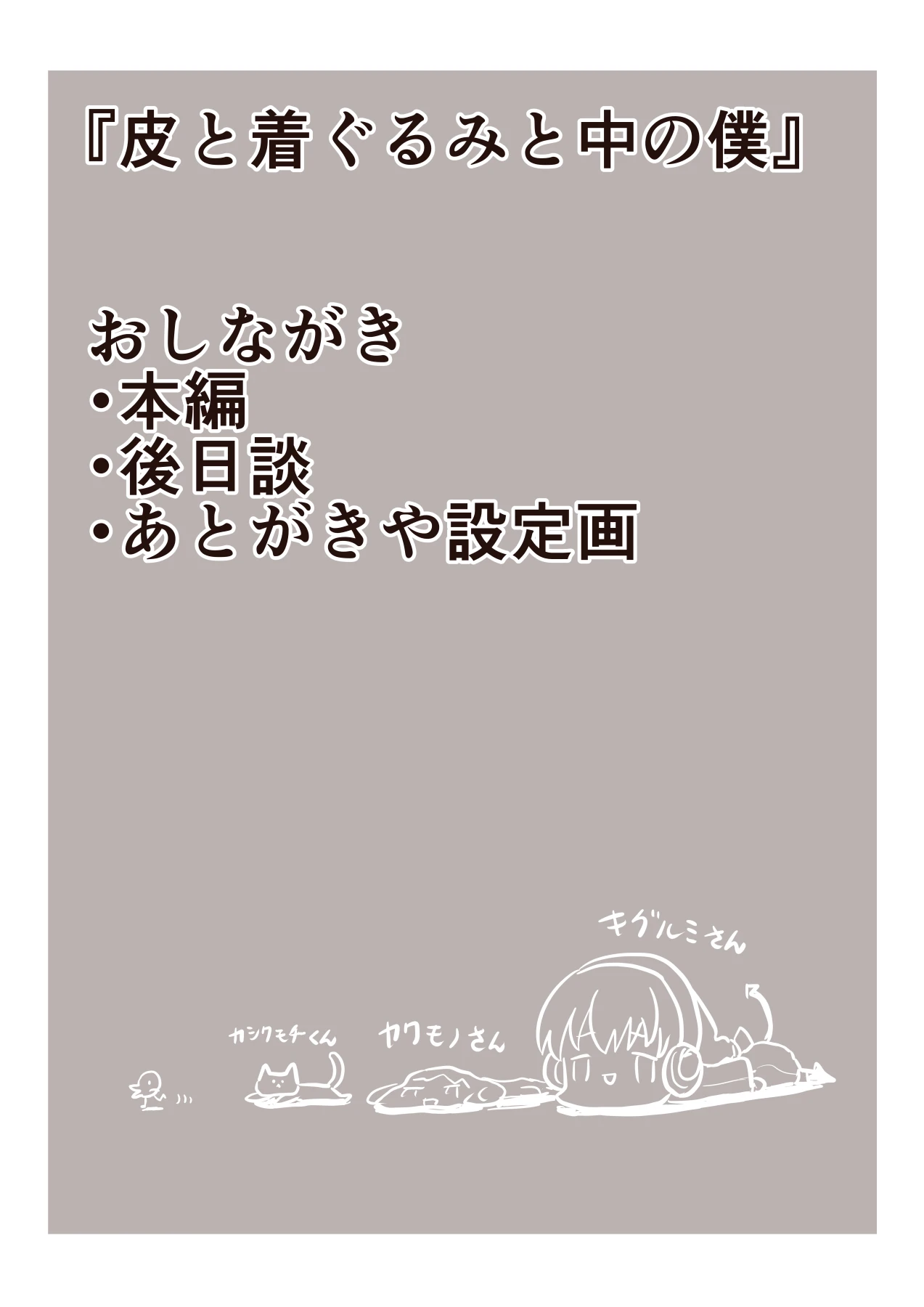 [InuCream (InuCreamice)] Kawa to kigurumi to naka no boku