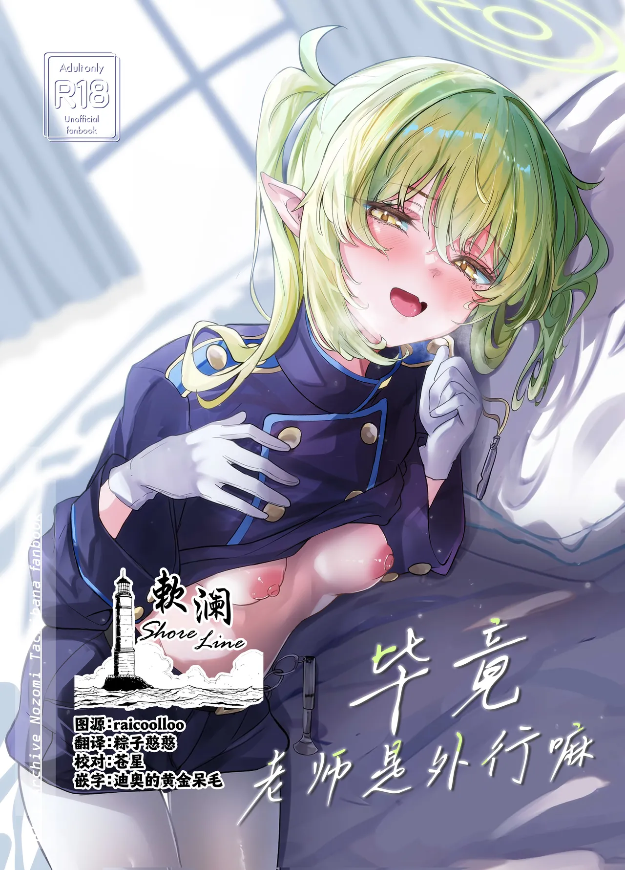 [Nanao Jyuukou (Nanao)] Sensei wa Shirouto dakara | 毕竟老师是外行嘛 (Blue Archive) [Chinese] [欶澜汉化组] [Digital]
