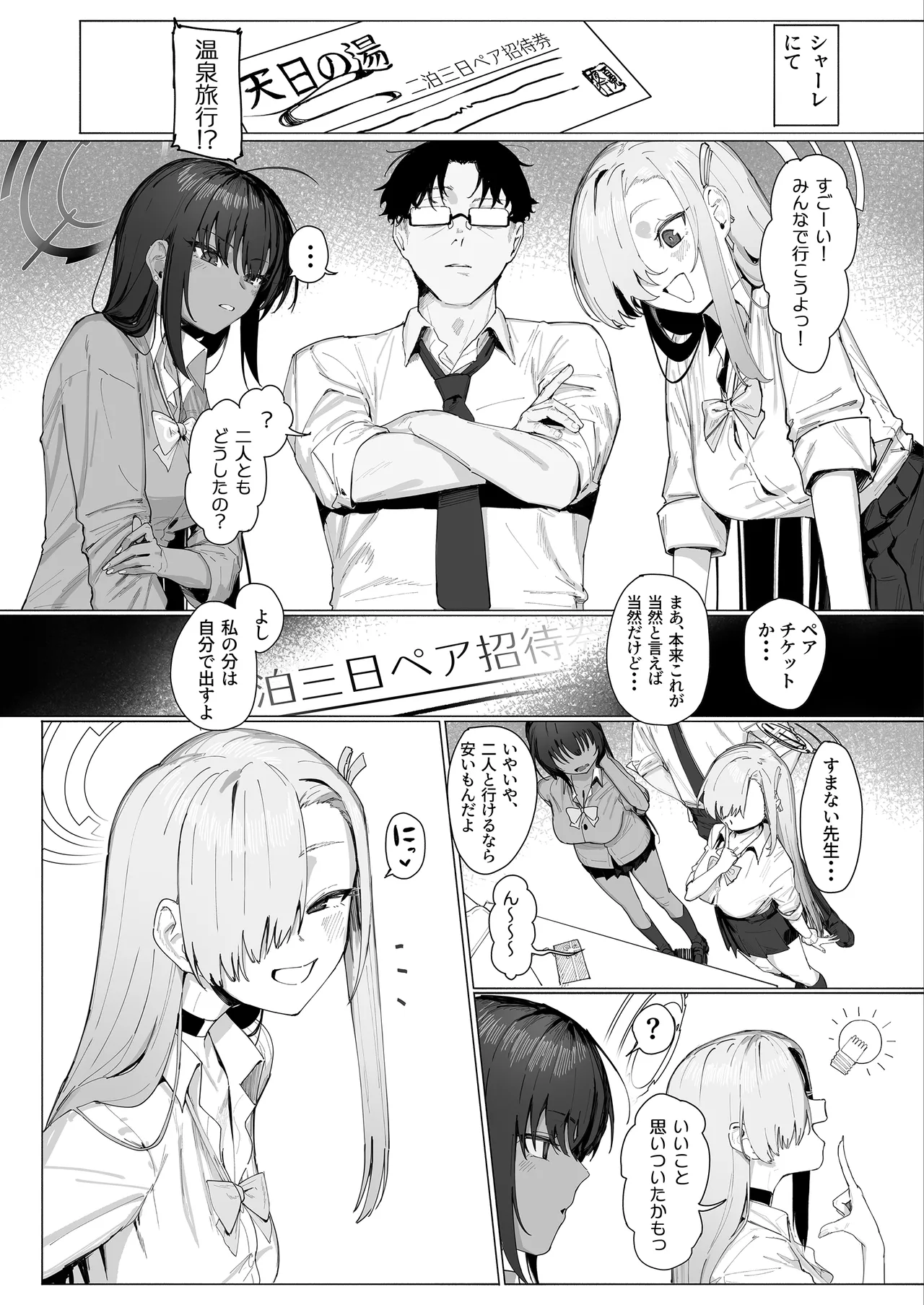 [Shikisoku Zeku (Shiki)] "Oyome-san" dakara na! (Blue Archive) [Digital]