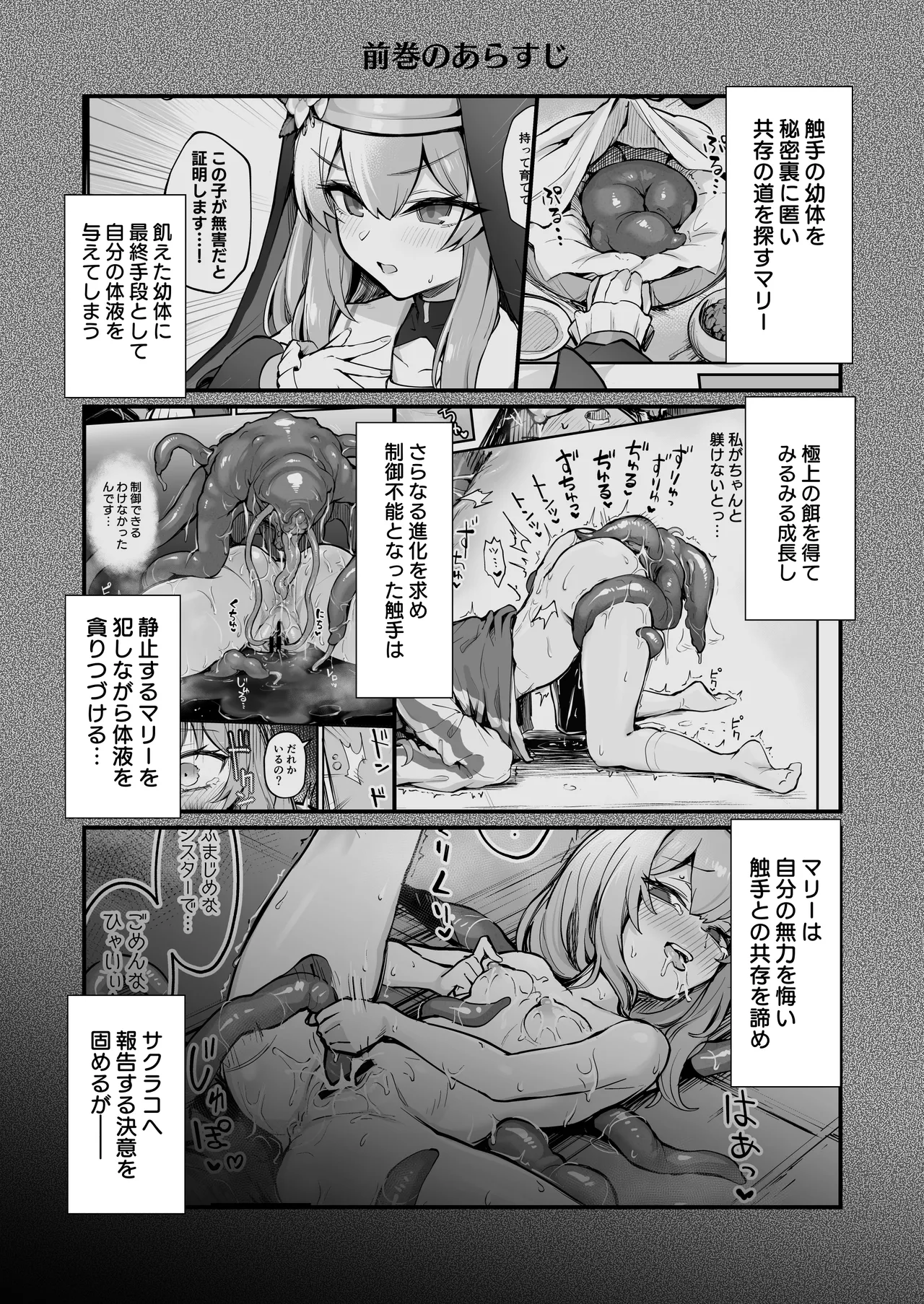 [Naminori Navy (ebinavy)] Mari Shokushu Ochi IV [Karai] (Blue Archive) [Digital]