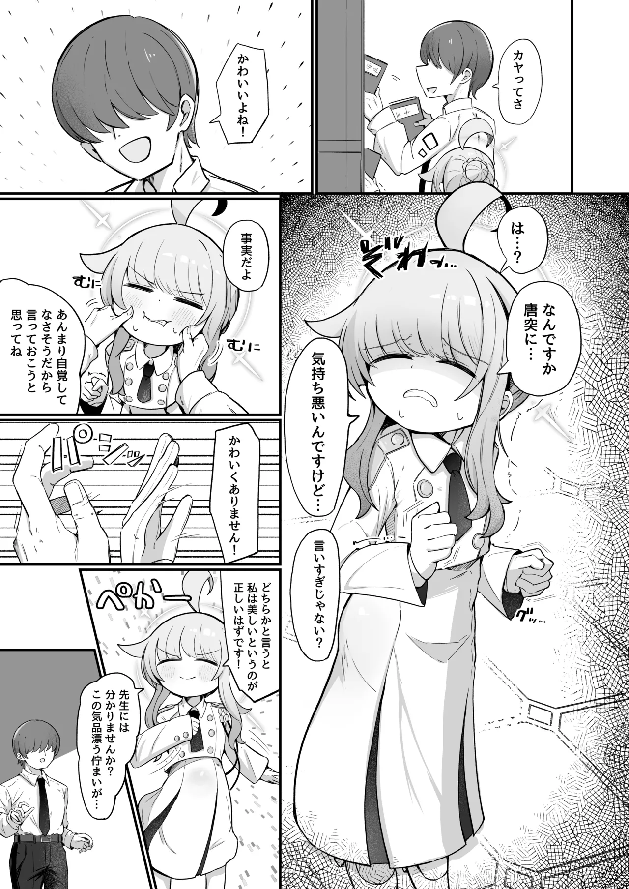 [Runabare (Natsume Uraraka)] Kaya ni Kawaii o Wakaraseru Hon + C107 Omakebon (Blue Archive) [Digital]