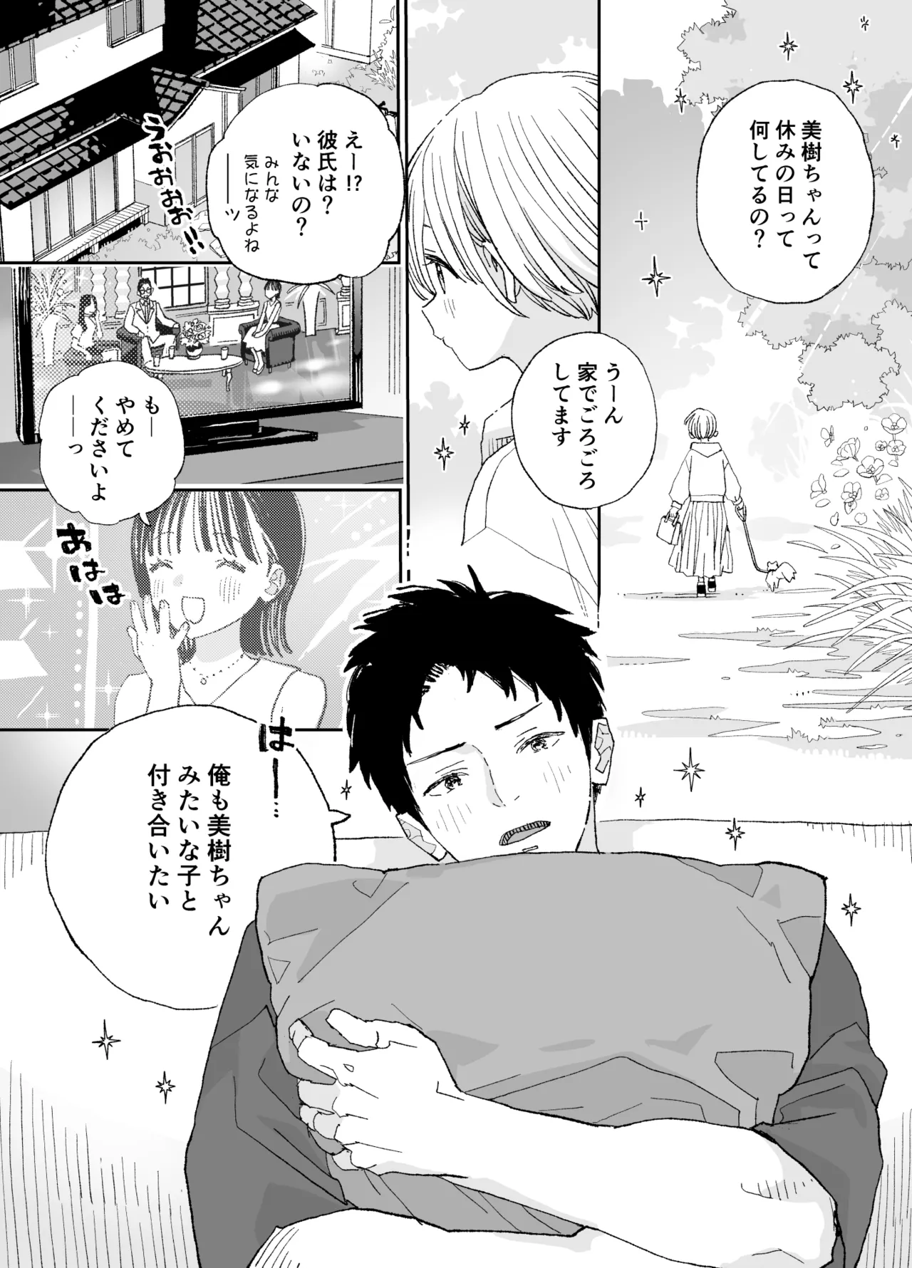 [S-Size (Shinachiku)] Kondo wa Zettai, Suki na Hito to Ecchi ga Shitai