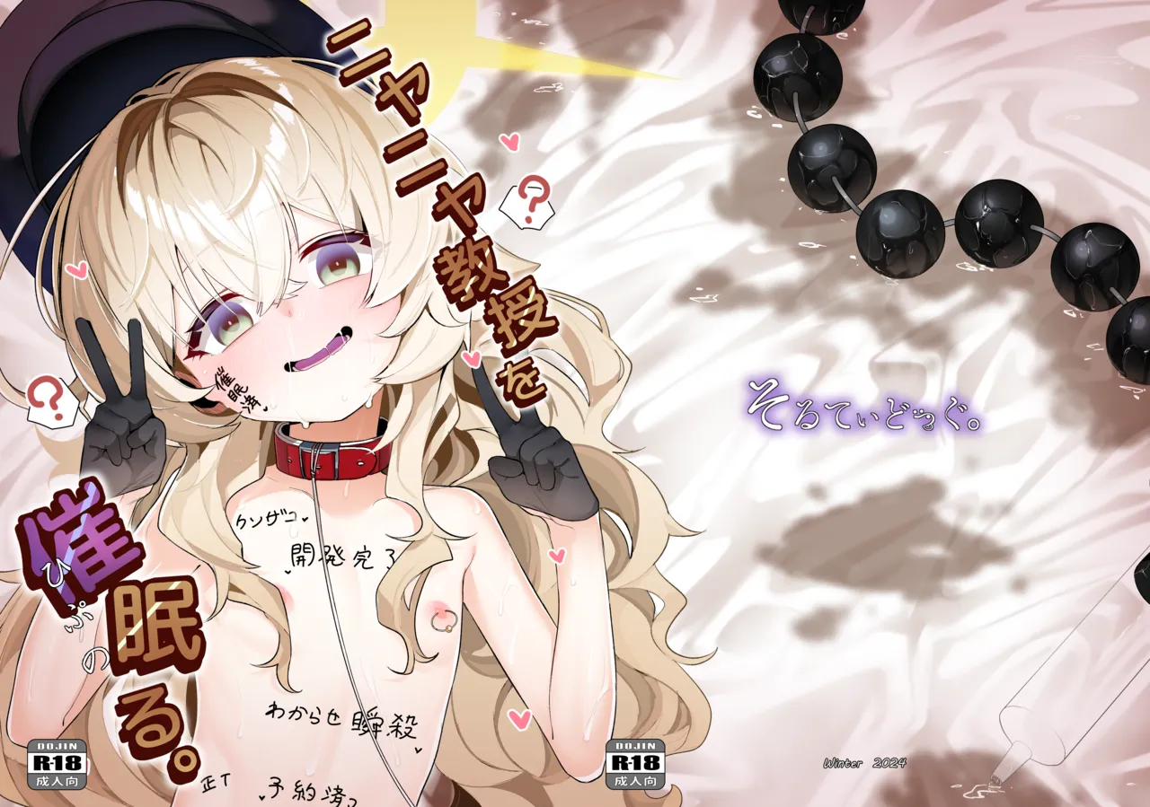 [Salty Dog. (Umau Mashio)] Niyaniya Kyouju o Hypnoru. (Blue Archive) [Digital]
