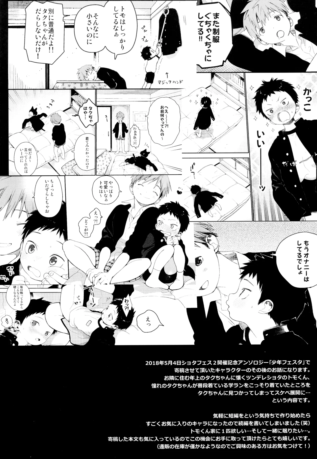 [S-Size (Shinachiku)] Tomo-kun no sukina hito