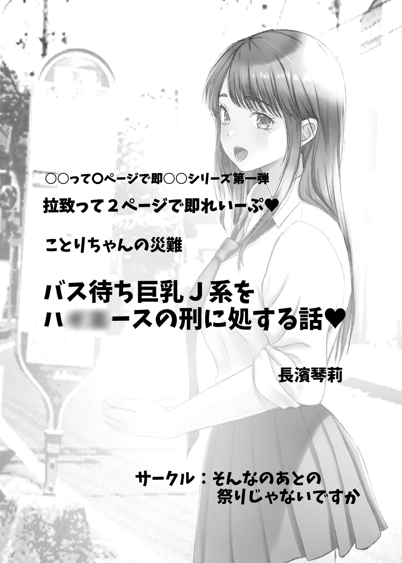 [Sonna no ato no Matsuri janai desuka (Morino.)] Kotori-chan no Sainan  Bus-machi J-kei wo HiAce no Kei ni Shosuru Hanashi.