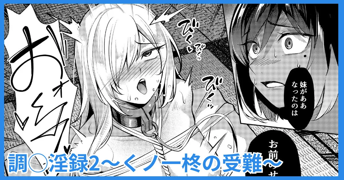 [吉本] 調◯淫録2 ～くノ一柊の受難～