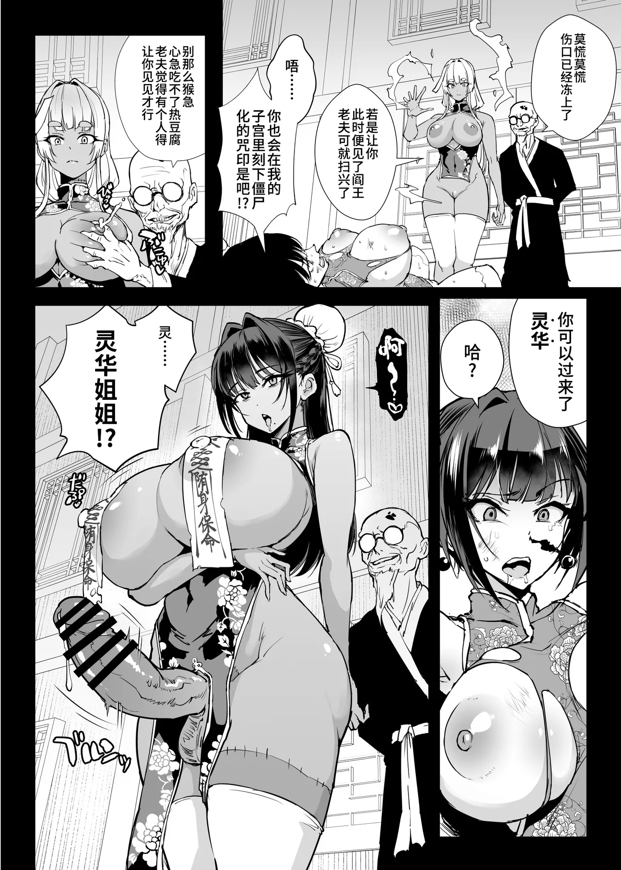 [Fan no Hitori] Taimabu S5 Kyonsi- Hen (tyuuhen) [Chinese] | JK退魔部 Season5 僵尸篇（中篇） [简体中文]