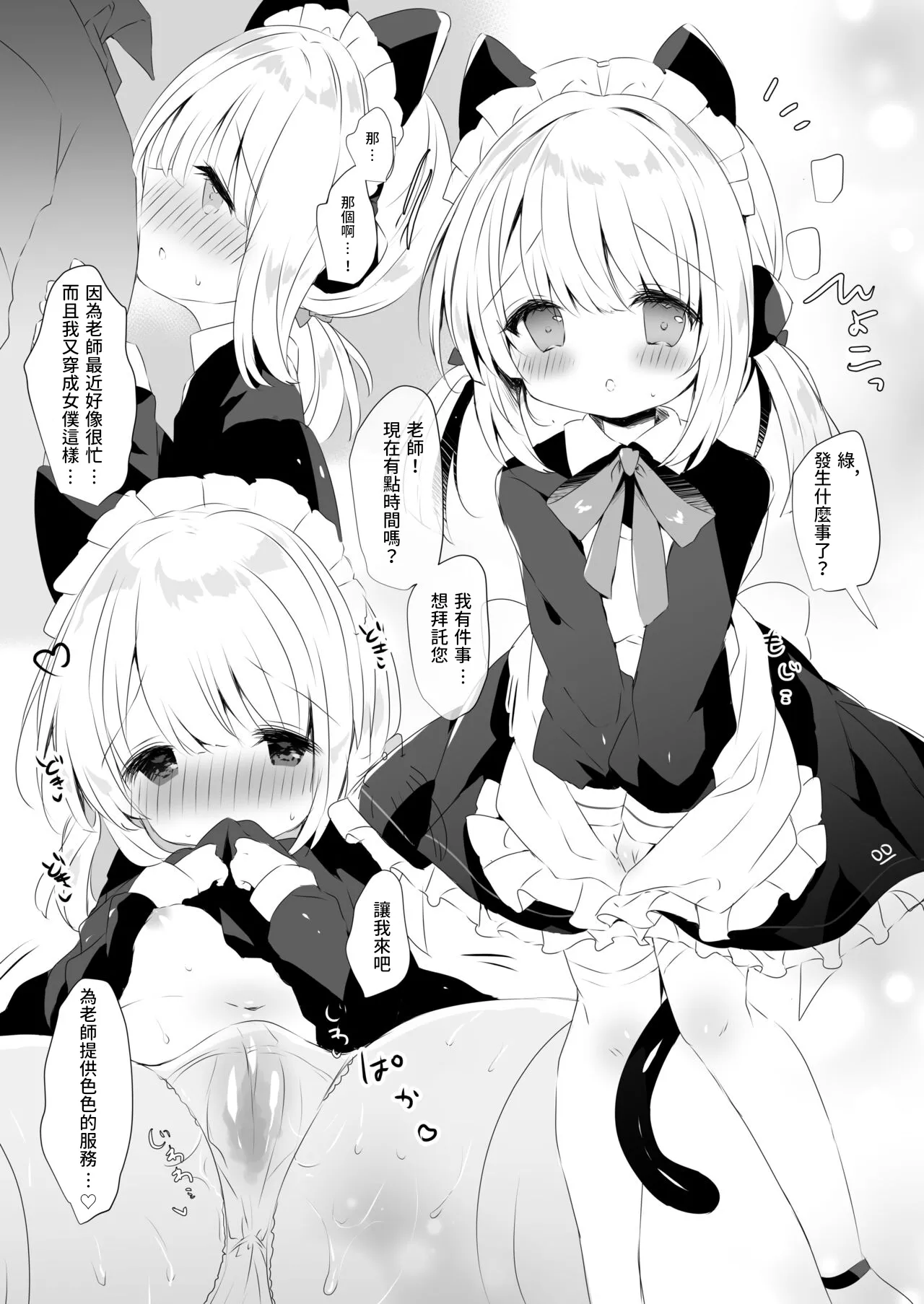 [AmazingSweets (Haruichigo)] Maid Dakara Gohoushi Shitaindesu | 因為是女僕所以想侍奉您 (Blue Archive) [Chinese] [藍人個人機翻] [Digital]