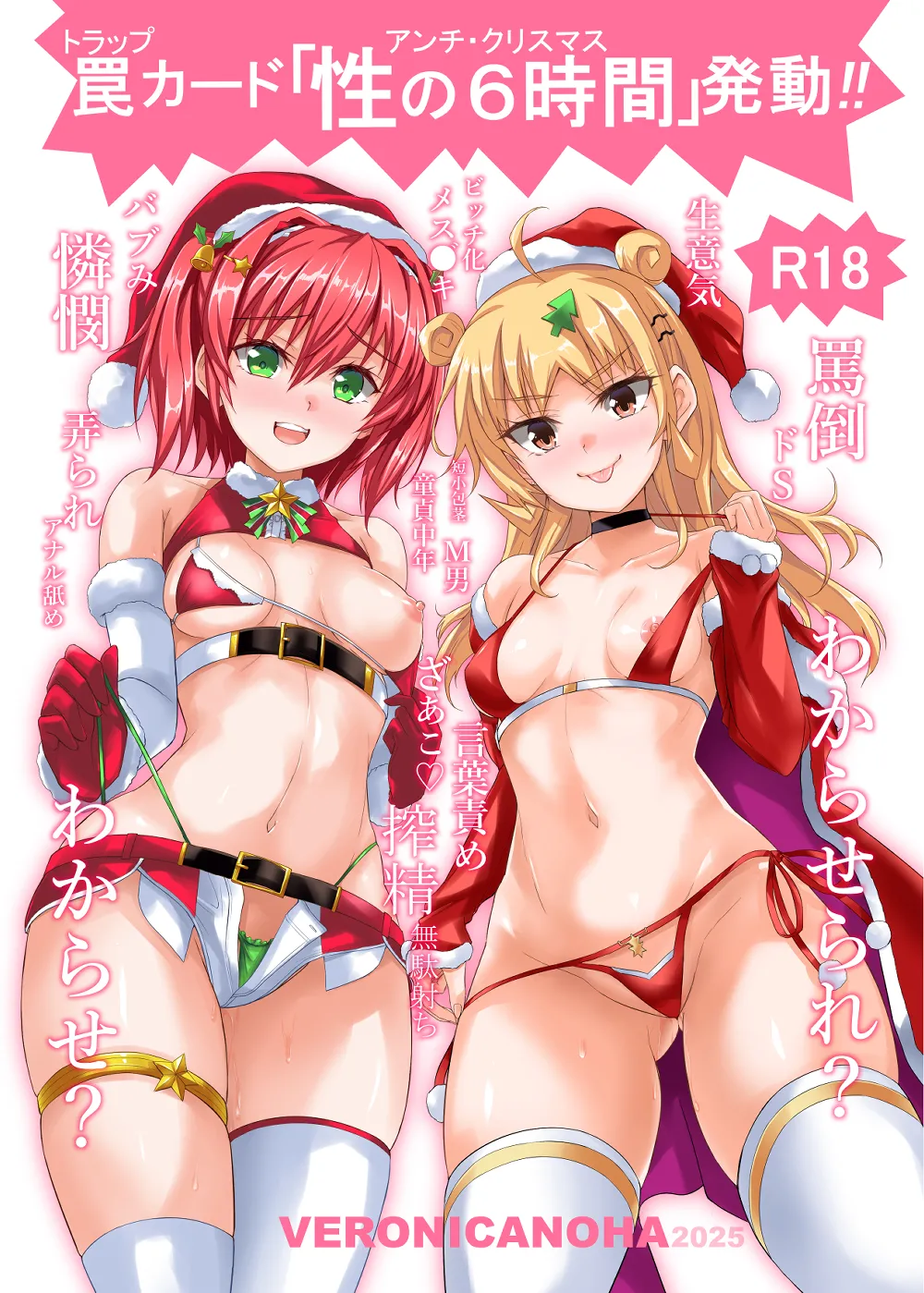[Veronica no Ha (Noba)] Trap Card "Anti Christmas" Hatsudou!! (Choukou Taisen Escalation Heroines) [Digital]