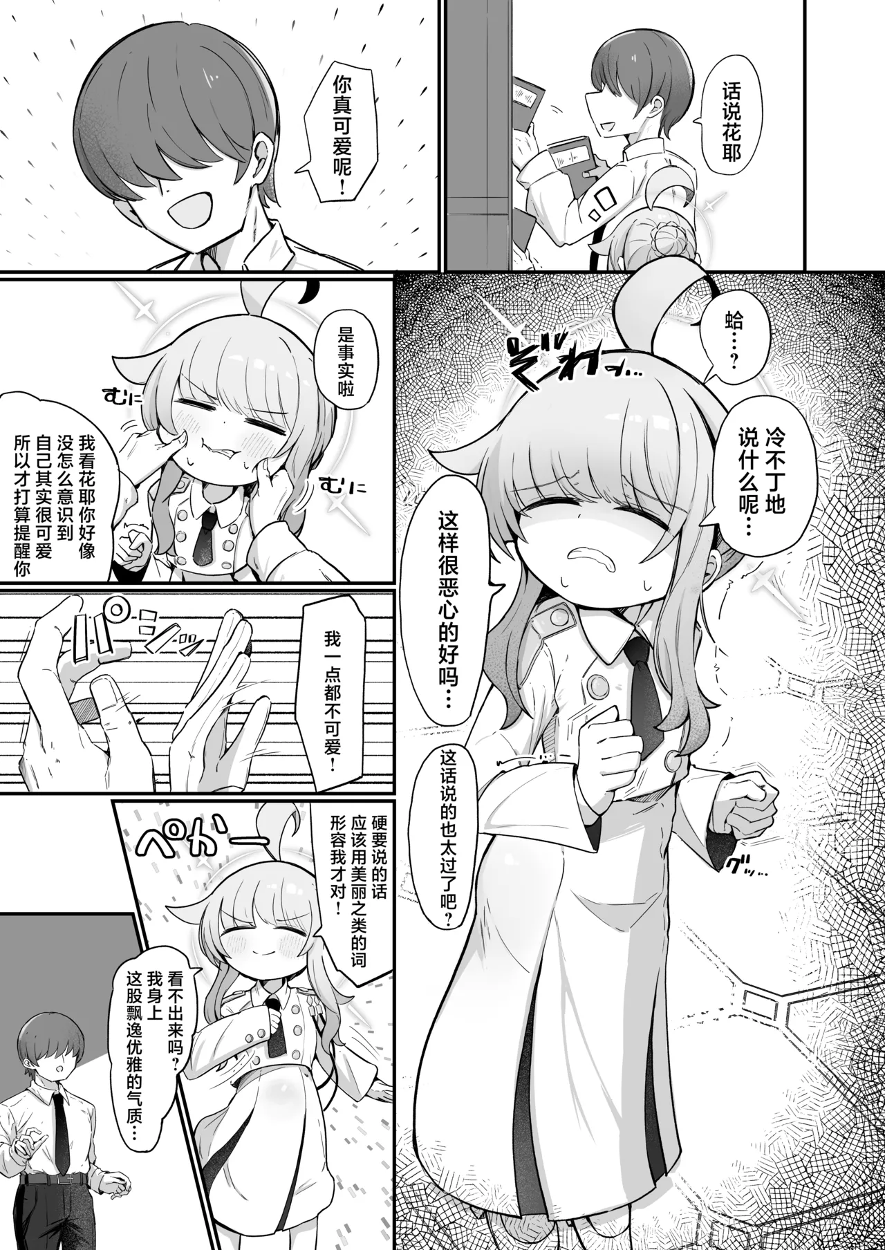 [Runabare (Natsume Uraraka)] Kaya ni Kawaii o Wakaraseru Hon + C107 Omakebon | 让花耶知道自己特别可爱的本 + C107 附赠本 (Blue Archive) [Chinese] [角都九阳个人汉化] [Digital]