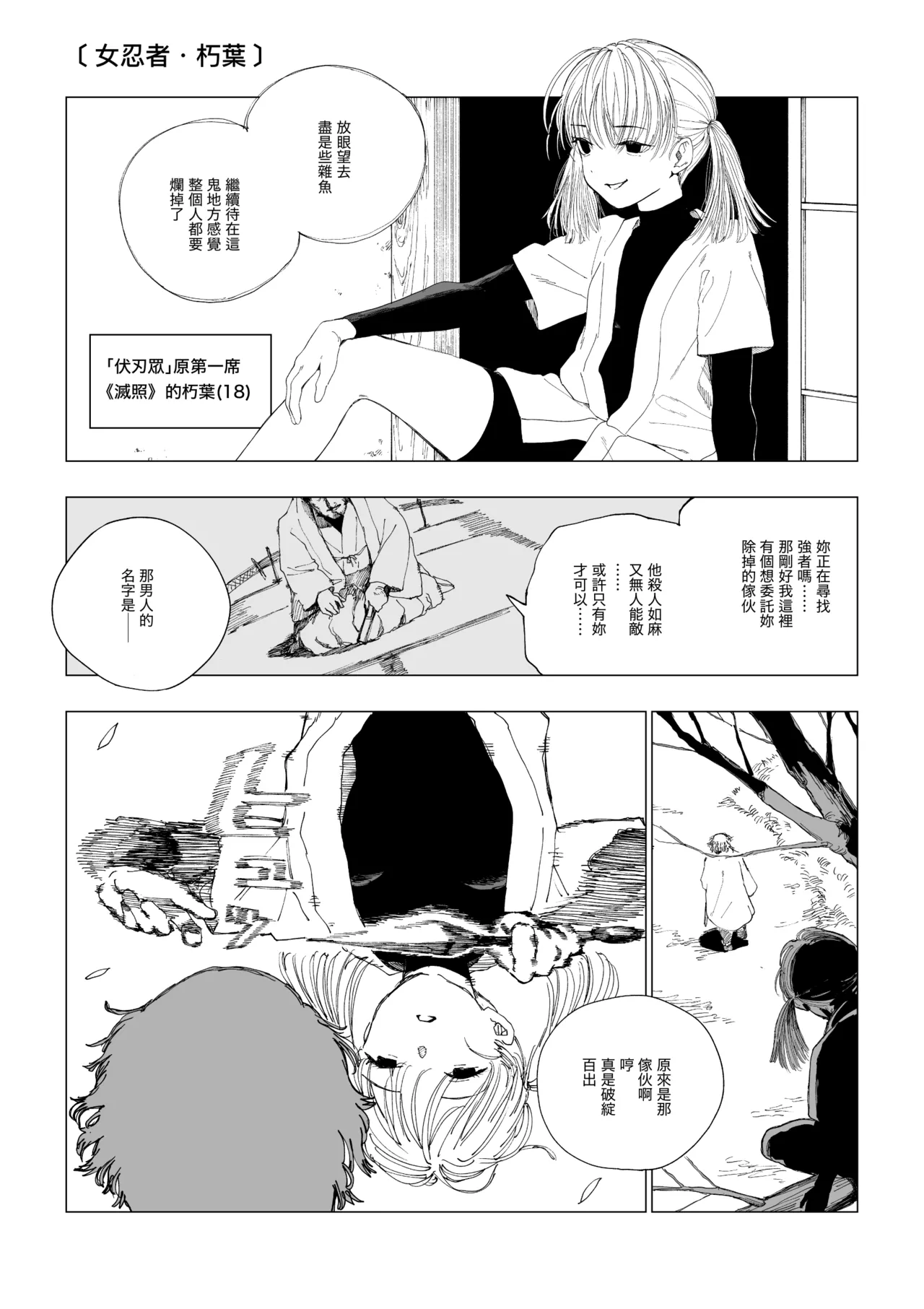 [Kubikiri] Kunoichi Kuchiba [Chinese][Dcliang個人漢化]
